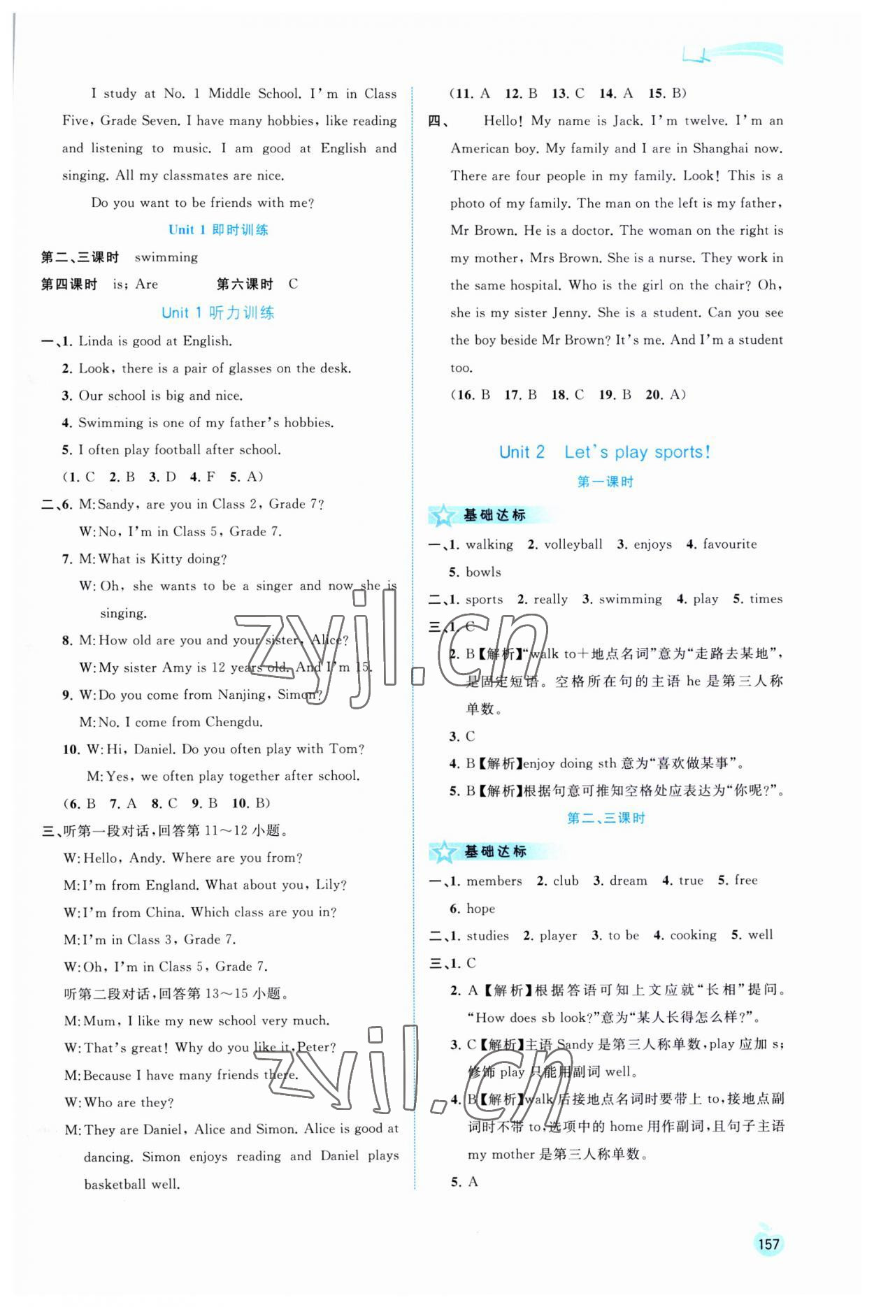 2023年新課程學(xué)習(xí)與測(cè)評(píng)同步學(xué)習(xí)七年級(jí)英語(yǔ)上冊(cè)譯林版 第5頁(yè)