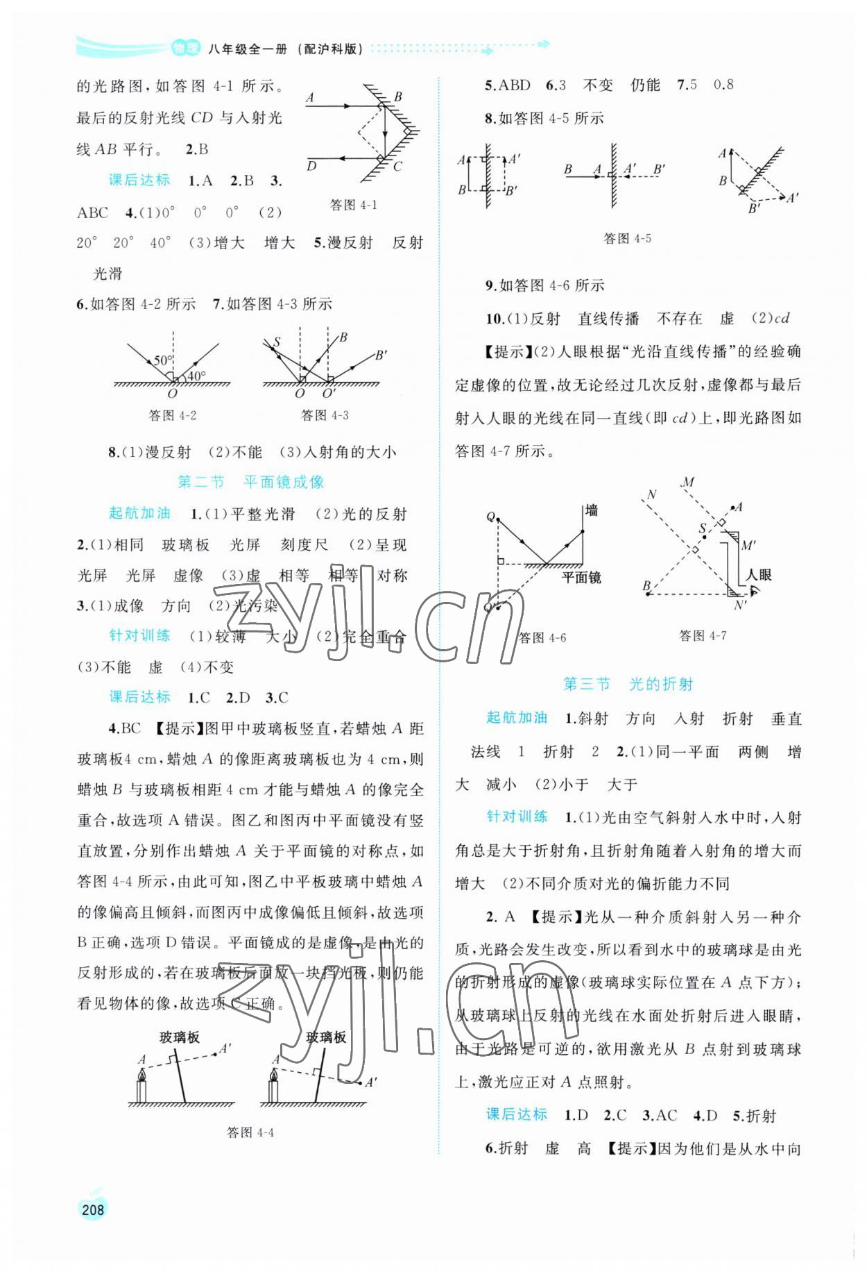 2023年新課程學(xué)習(xí)與測評同步學(xué)習(xí)八年級物理全一冊滬科版 參考答案第5頁