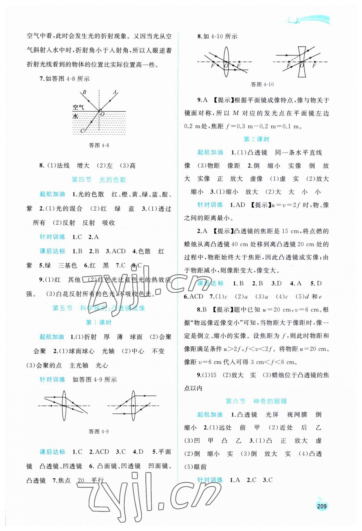 2023年新課程學(xué)習(xí)與測(cè)評(píng)同步學(xué)習(xí)八年級(jí)物理全一冊(cè)滬科版 參考答案第6頁(yè)