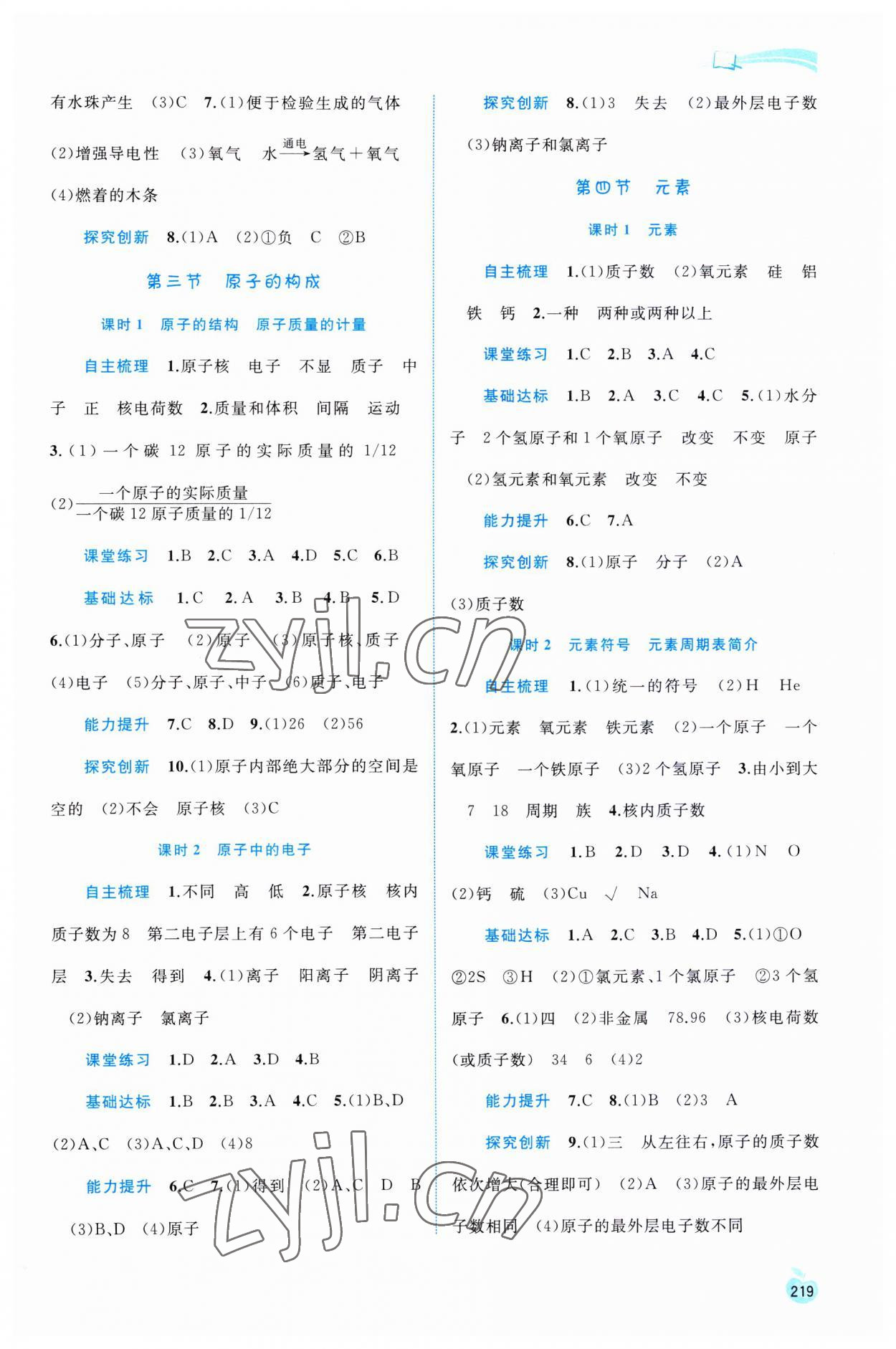 2023年新課程學(xué)習(xí)與測評同步學(xué)習(xí)九年級化學(xué)全一冊魯教版 第3頁