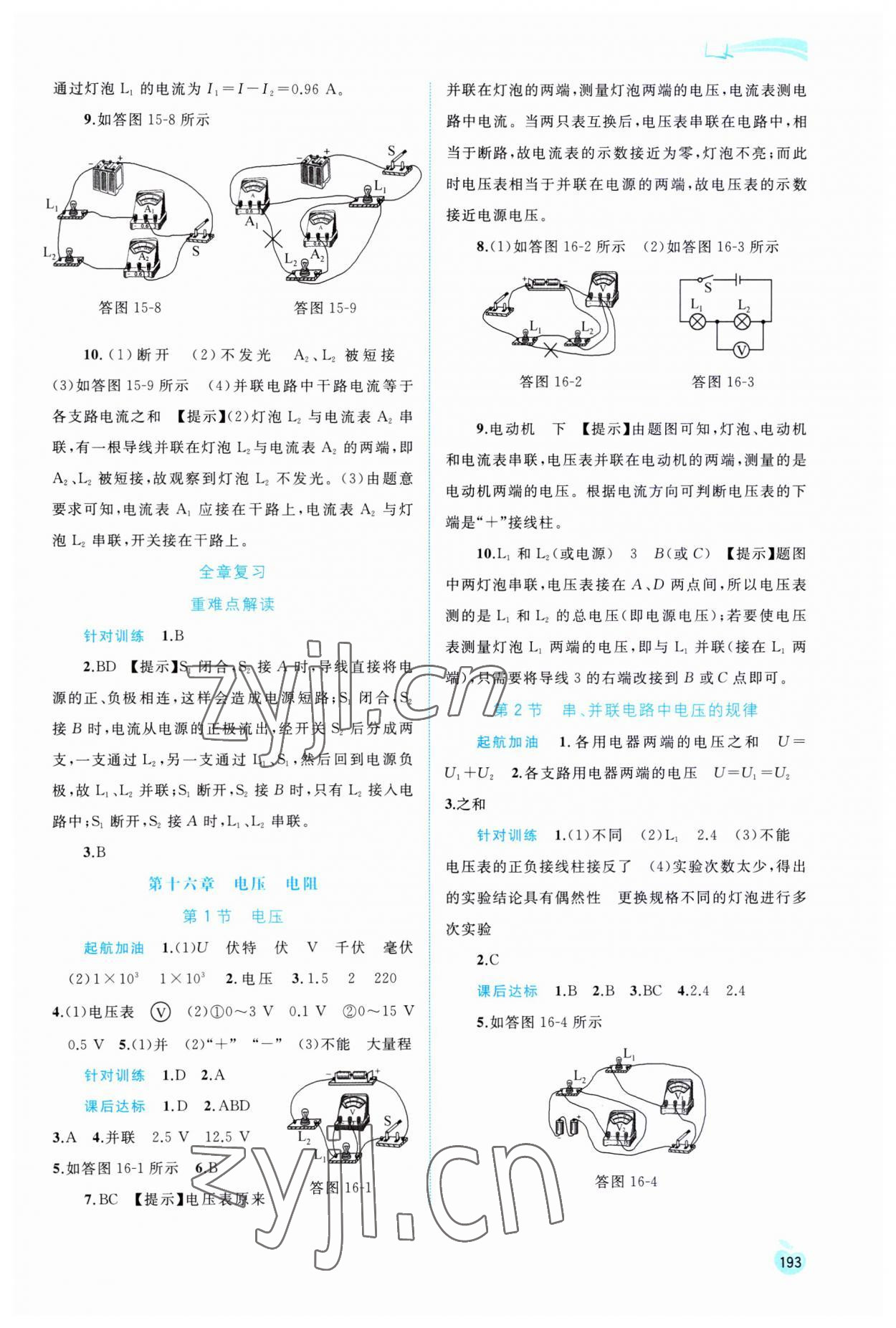 2023年新課程學習與測評同步學習九年級物理全一冊人教版 第5頁