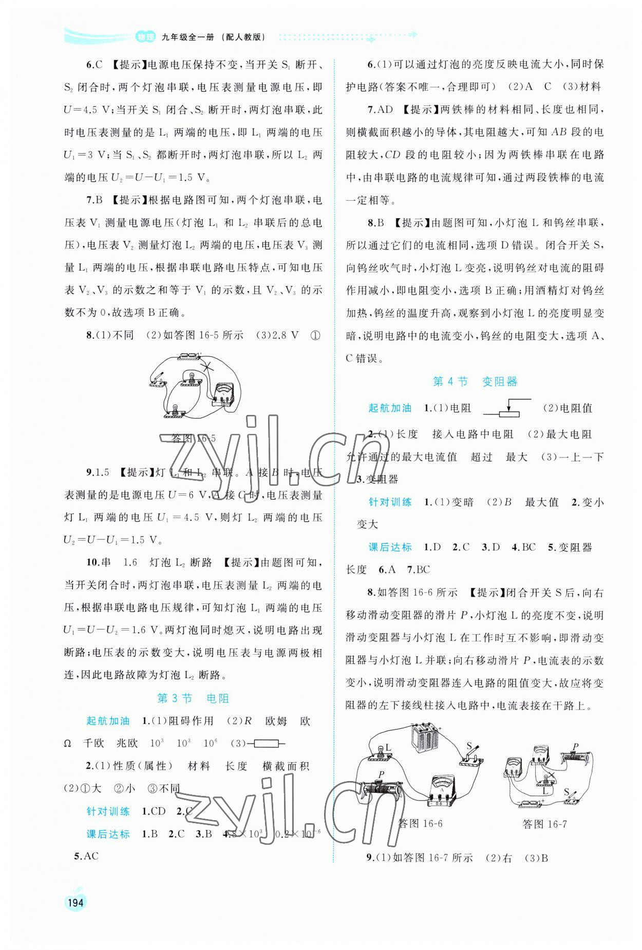 2023年新課程學(xué)習(xí)與測評同步學(xué)習(xí)九年級物理全一冊人教版 第6頁