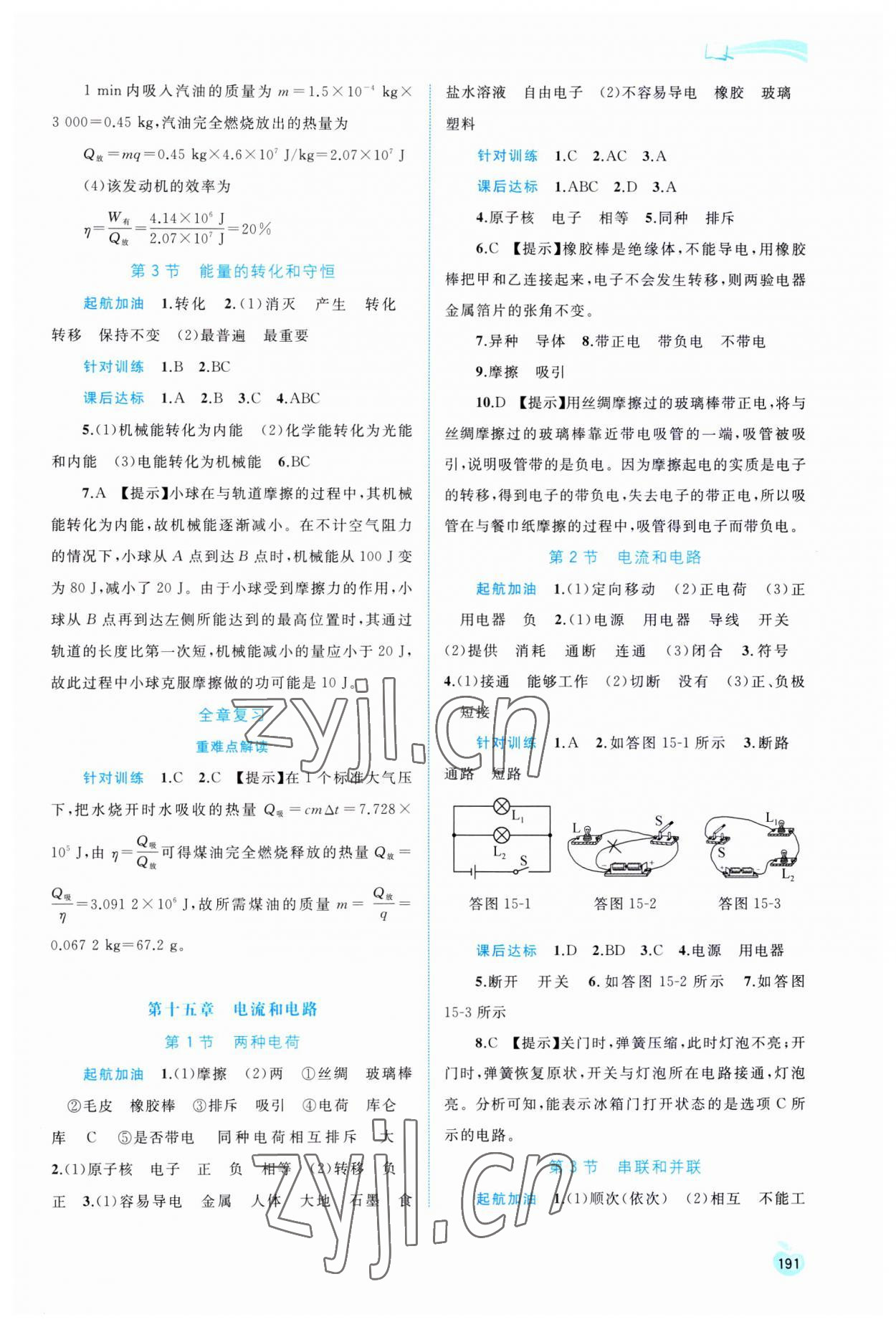 2023年新課程學(xué)習(xí)與測(cè)評(píng)同步學(xué)習(xí)九年級(jí)物理全一冊(cè)人教版 第3頁(yè)