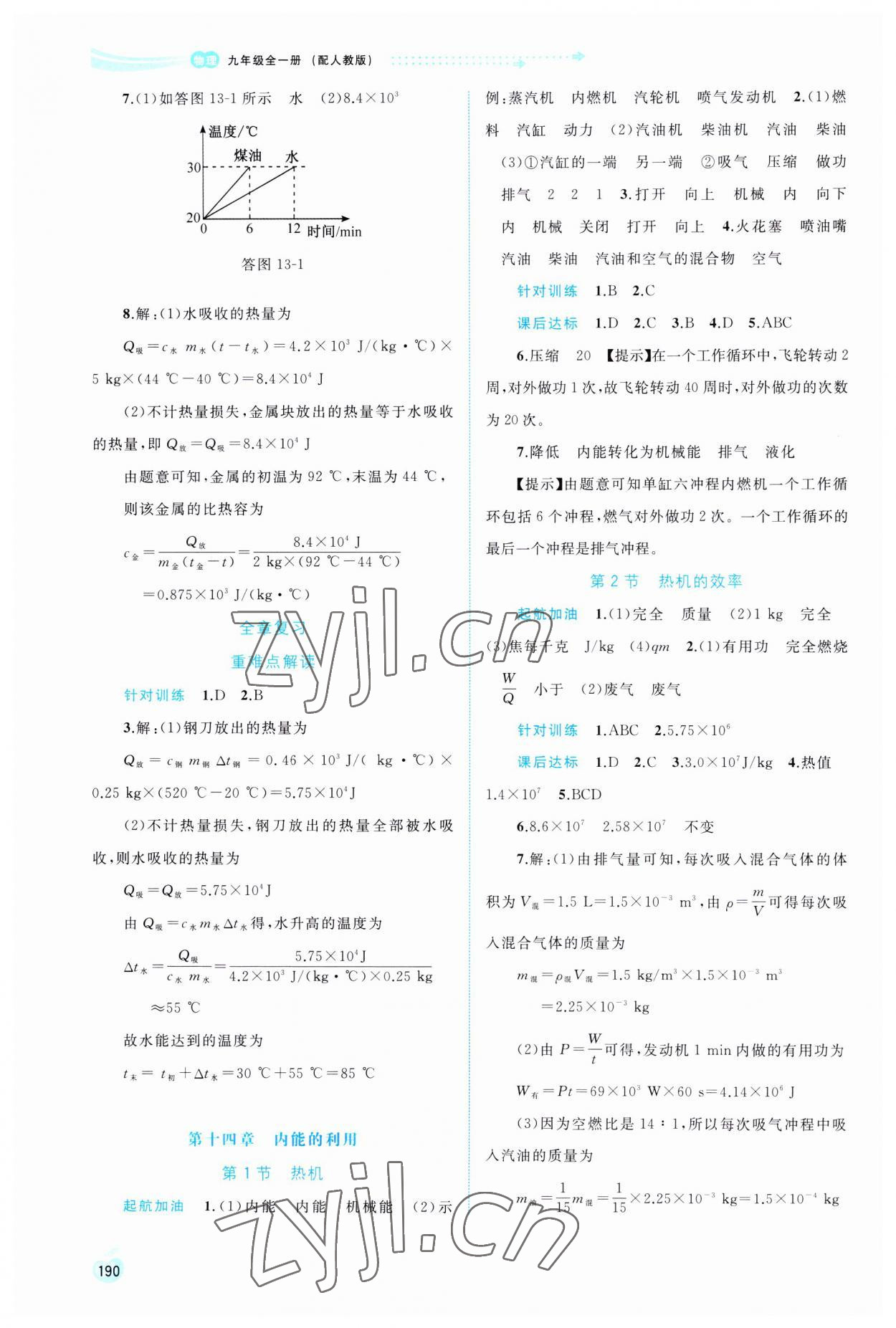 2023年新課程學(xué)習(xí)與測評同步學(xué)習(xí)九年級物理全一冊人教版 第2頁