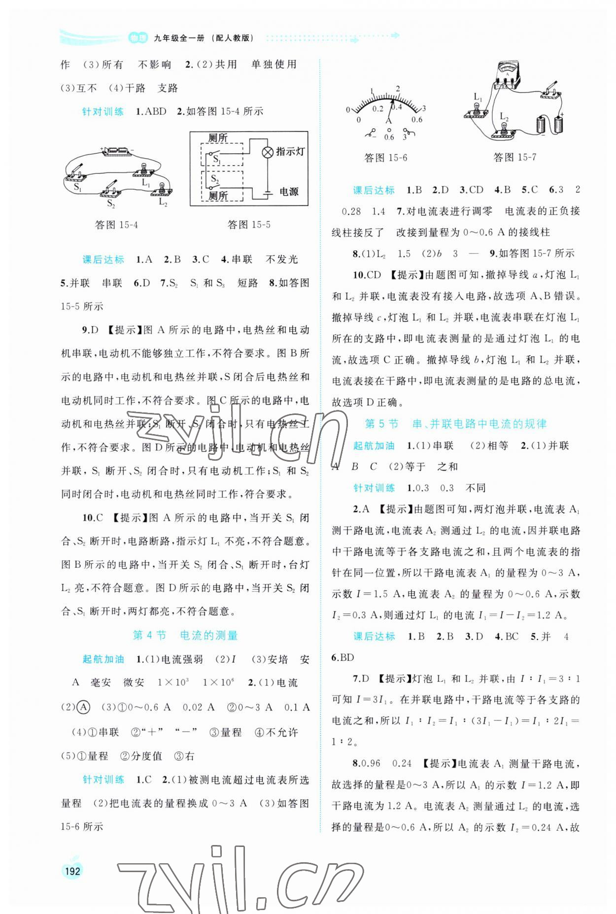 2023年新課程學(xué)習(xí)與測評同步學(xué)習(xí)九年級物理全一冊人教版 第4頁