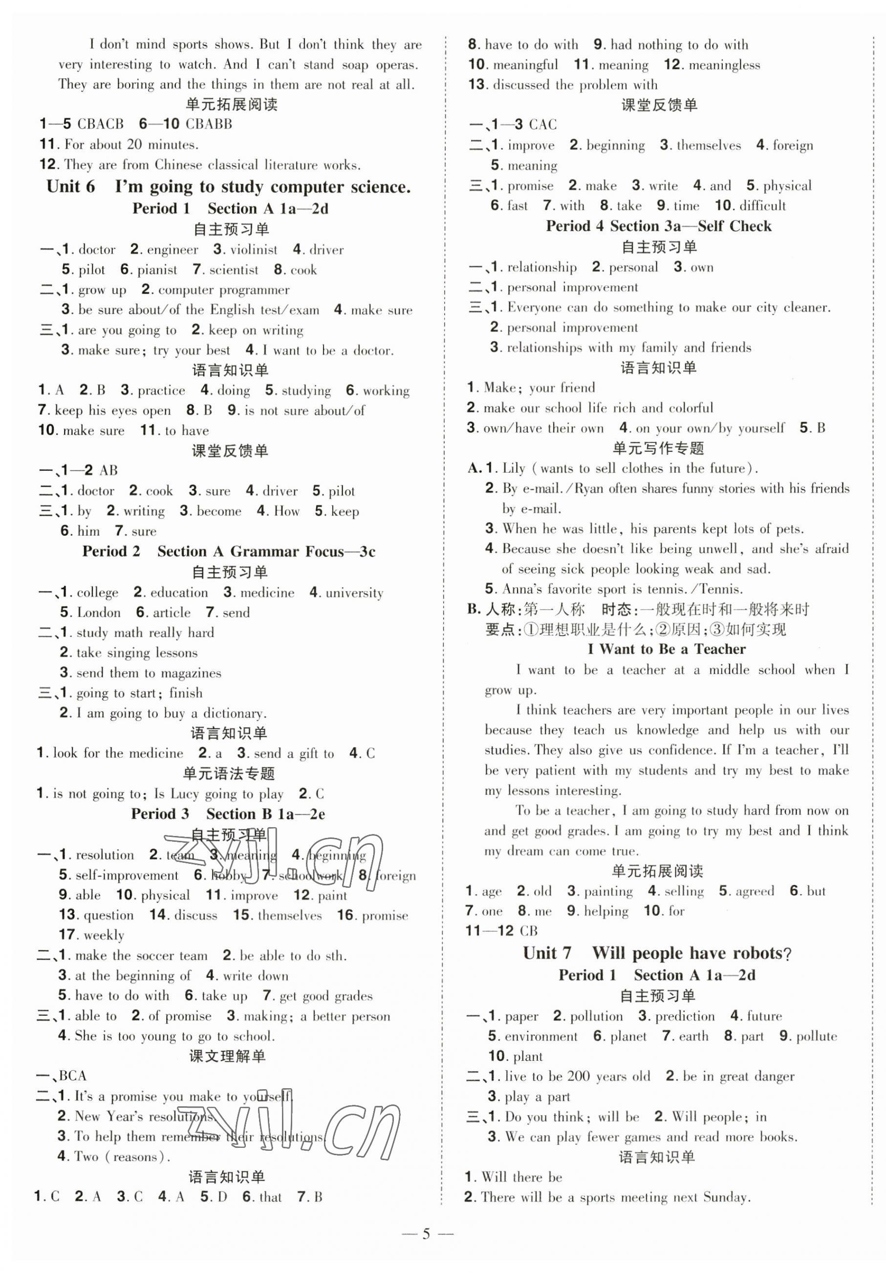 2023年同步?jīng)_刺八年級(jí)英語(yǔ)上冊(cè)人教版 第5頁(yè)