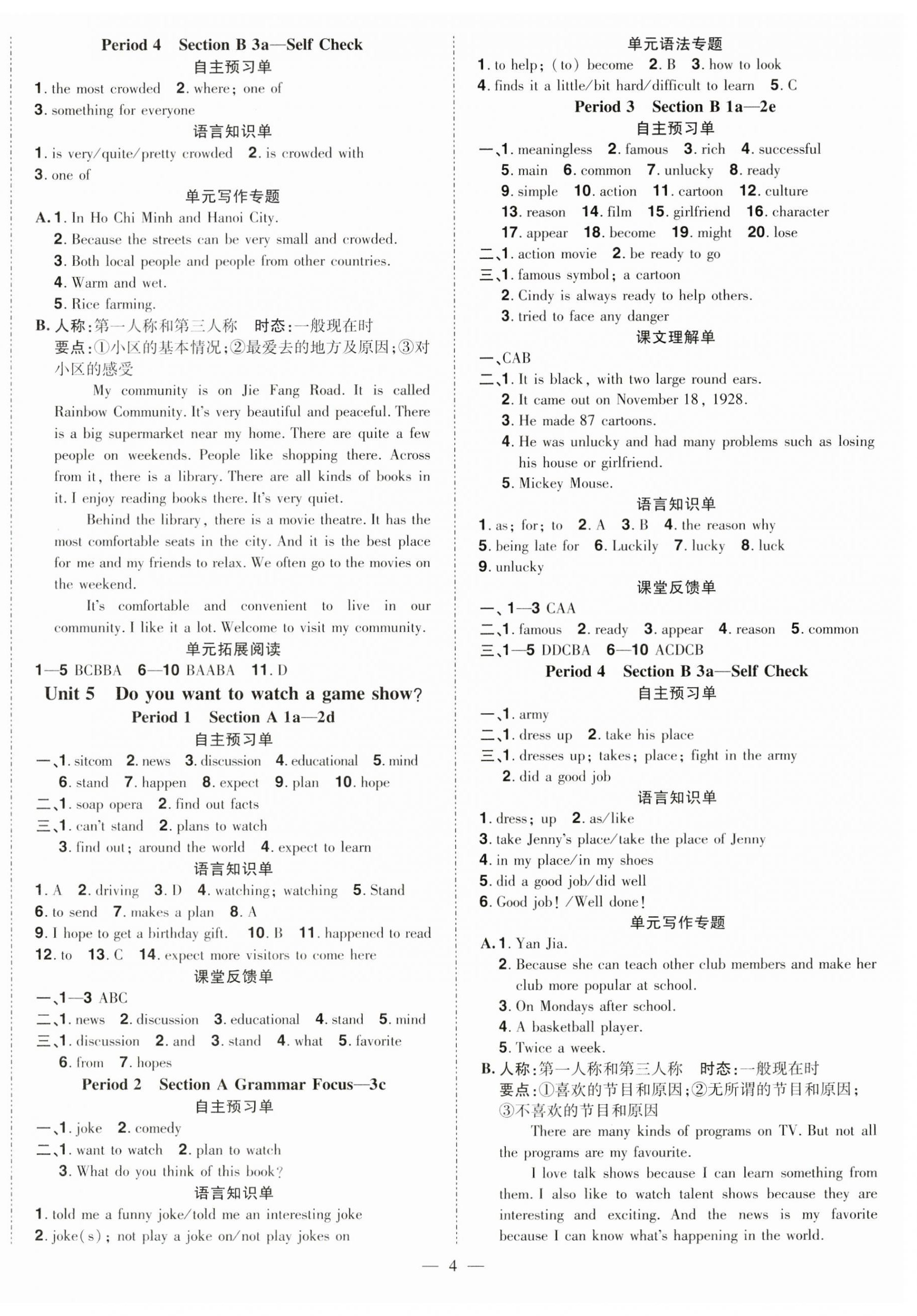 2023年同步?jīng)_刺八年級(jí)英語(yǔ)上冊(cè)人教版 第4頁(yè)