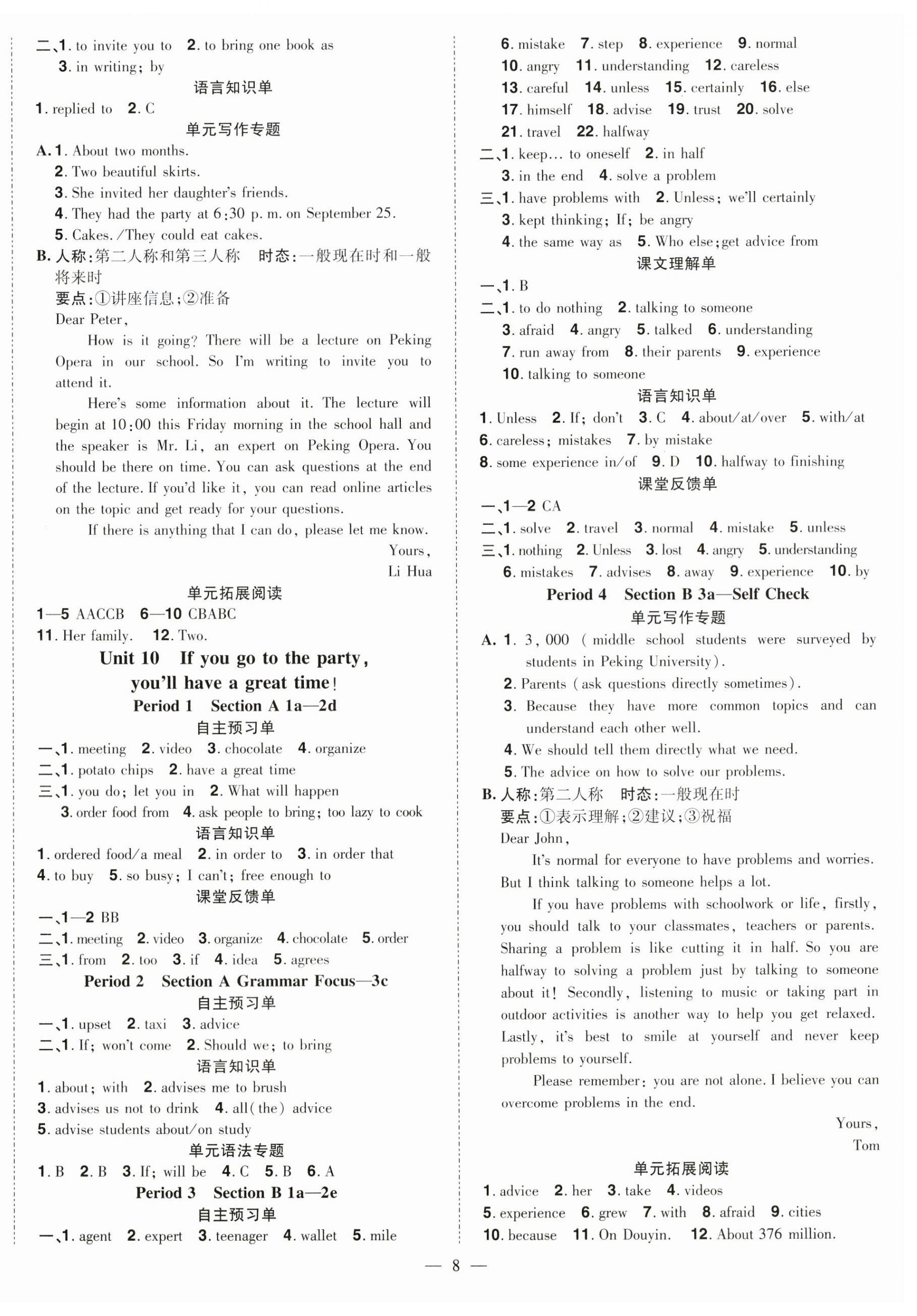 2023年同步?jīng)_刺八年級(jí)英語(yǔ)上冊(cè)人教版 第8頁(yè)