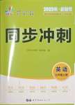 2023年同步?jīng)_刺七年級英語上冊人教版