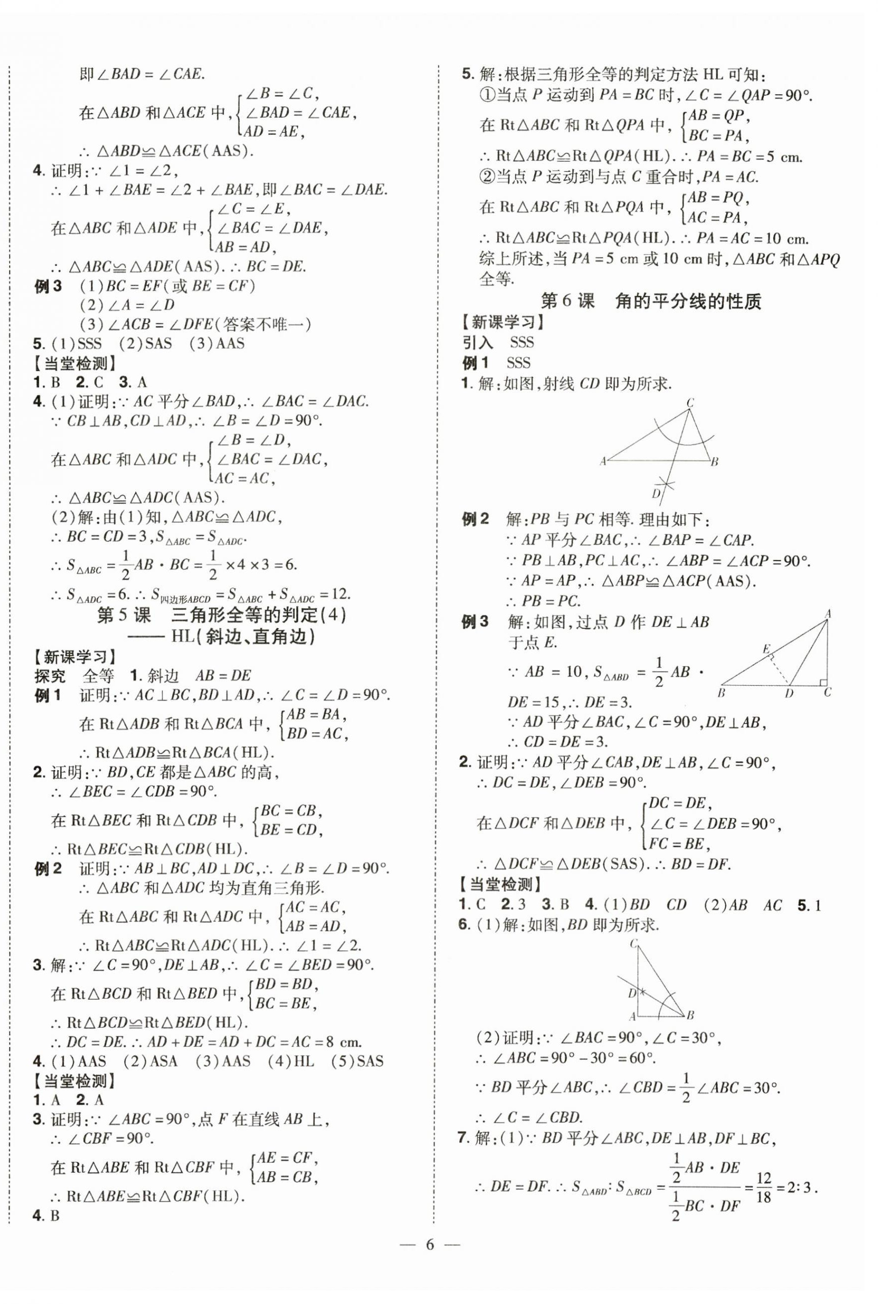 2023年同步?jīng)_刺八年級數(shù)學(xué)上冊人教版 第6頁