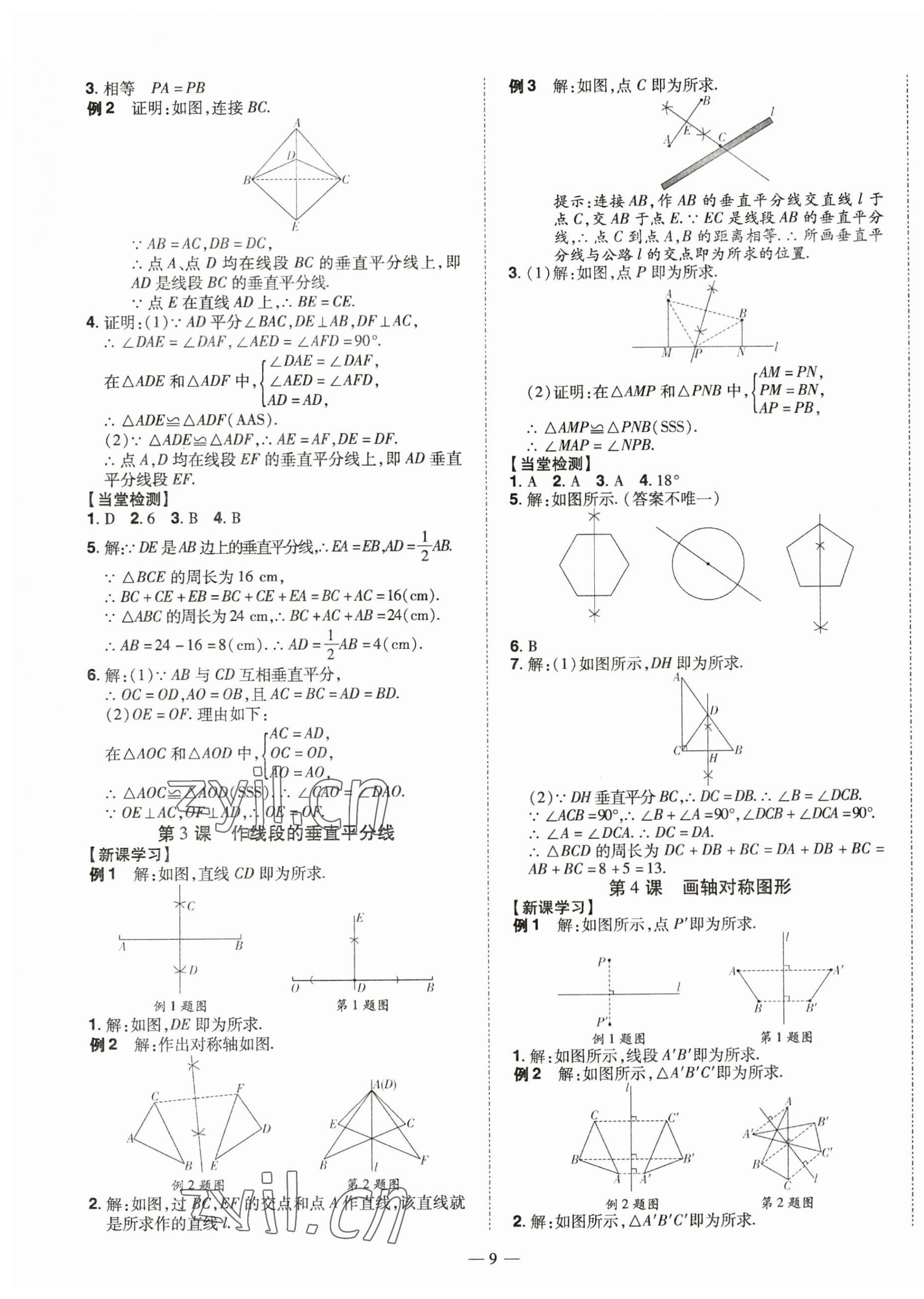 2023年同步?jīng)_刺八年級數(shù)學(xué)上冊人教版 第9頁