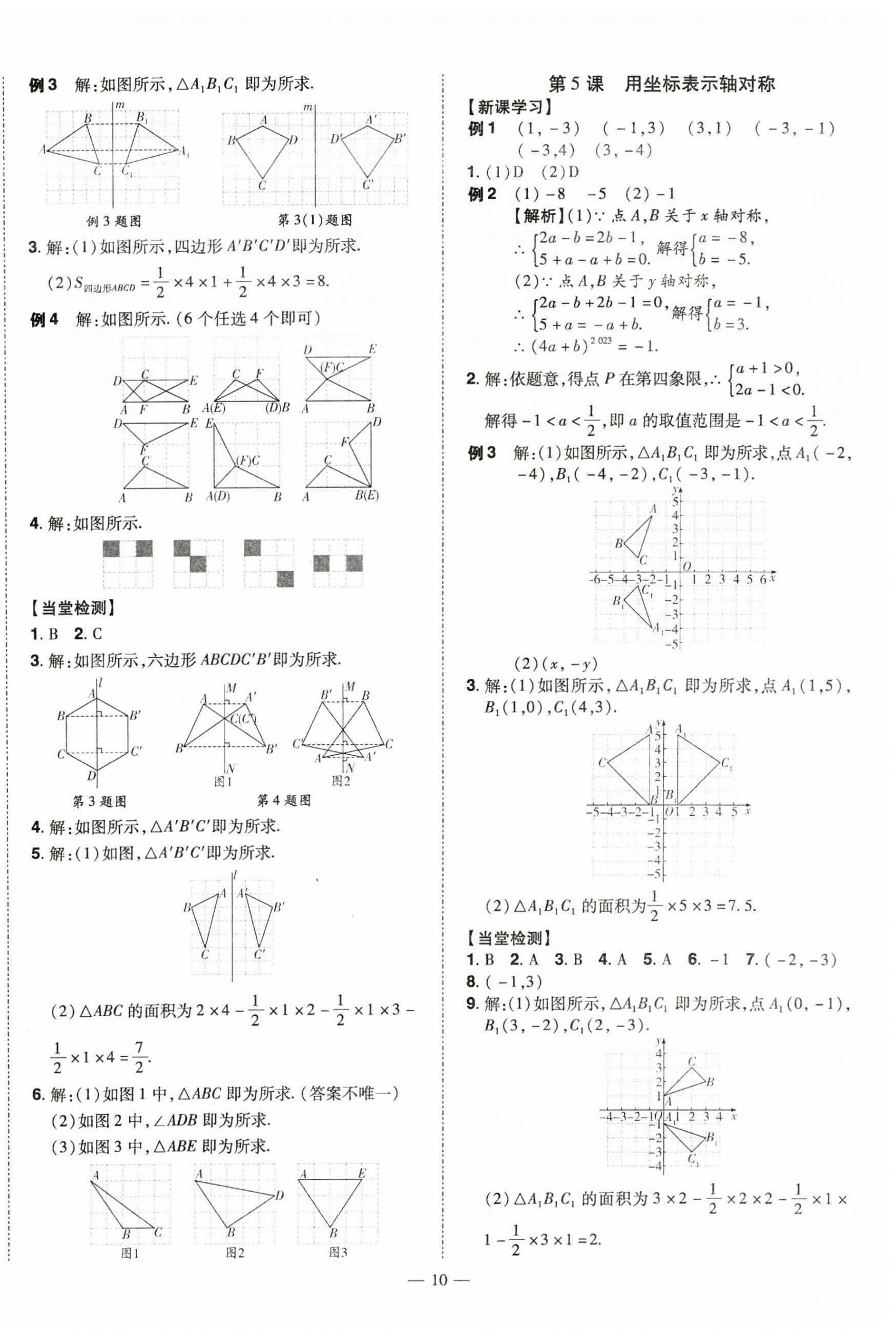 2023年同步?jīng)_刺八年級(jí)數(shù)學(xué)上冊(cè)人教版 第10頁(yè)