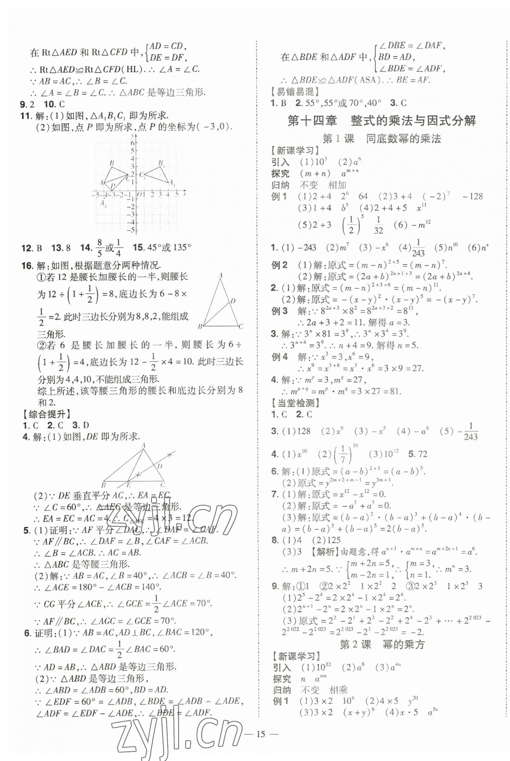 2023年同步?jīng)_刺八年級數(shù)學(xué)上冊人教版 第15頁