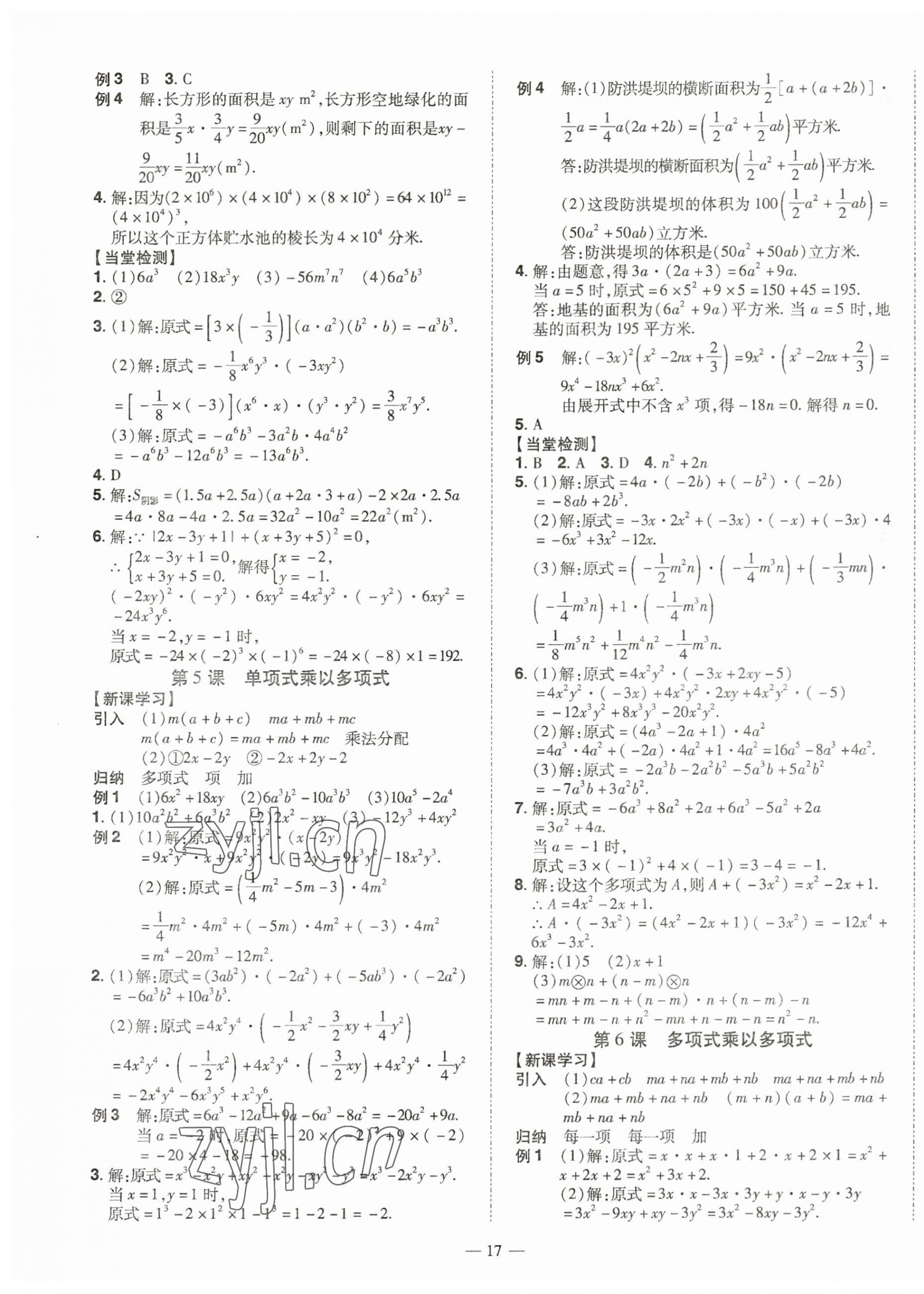 2023年同步?jīng)_刺八年級(jí)數(shù)學(xué)上冊(cè)人教版 第17頁(yè)