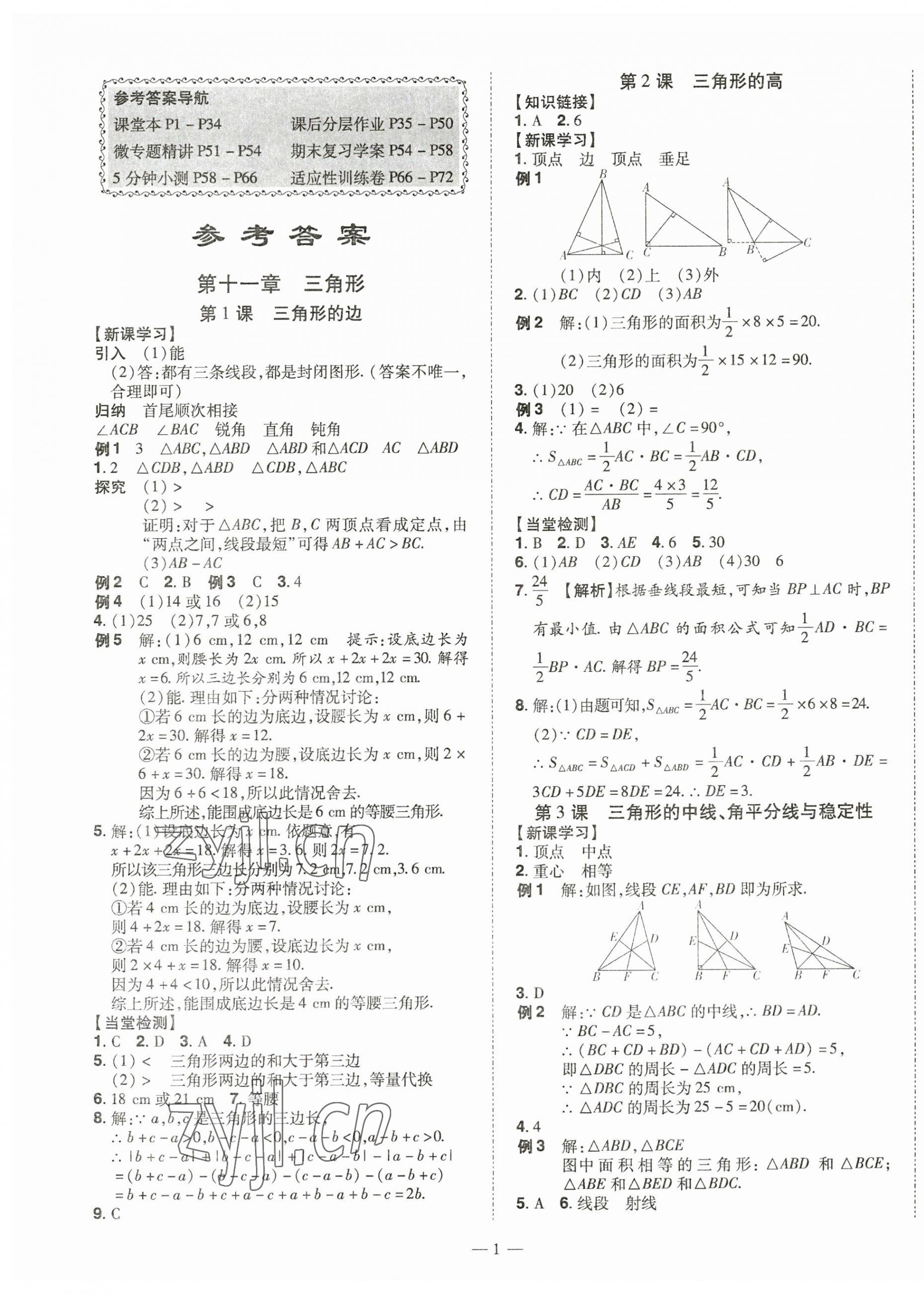 2023年同步?jīng)_刺八年級數(shù)學(xué)上冊人教版 第1頁