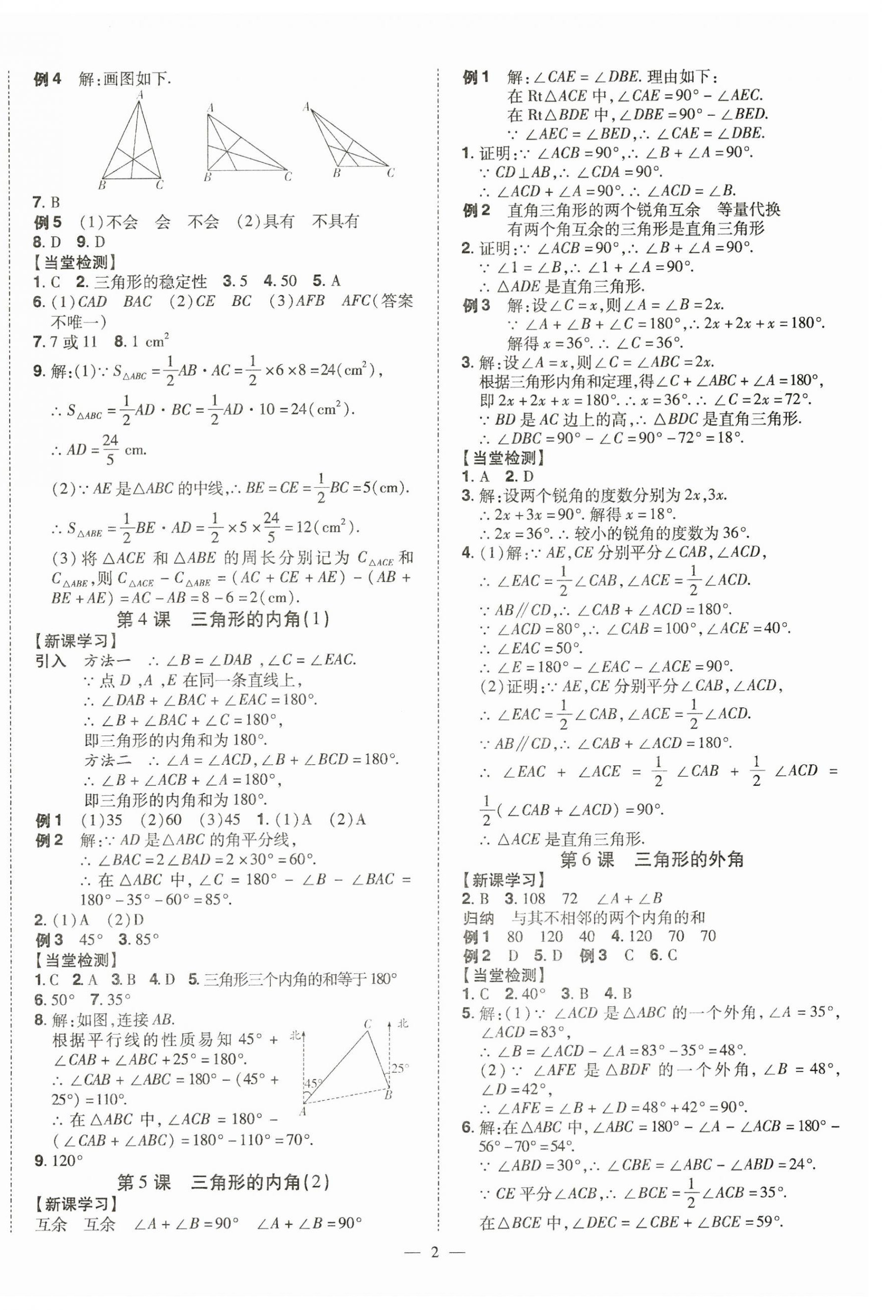 2023年同步?jīng)_刺八年級(jí)數(shù)學(xué)上冊人教版 第2頁