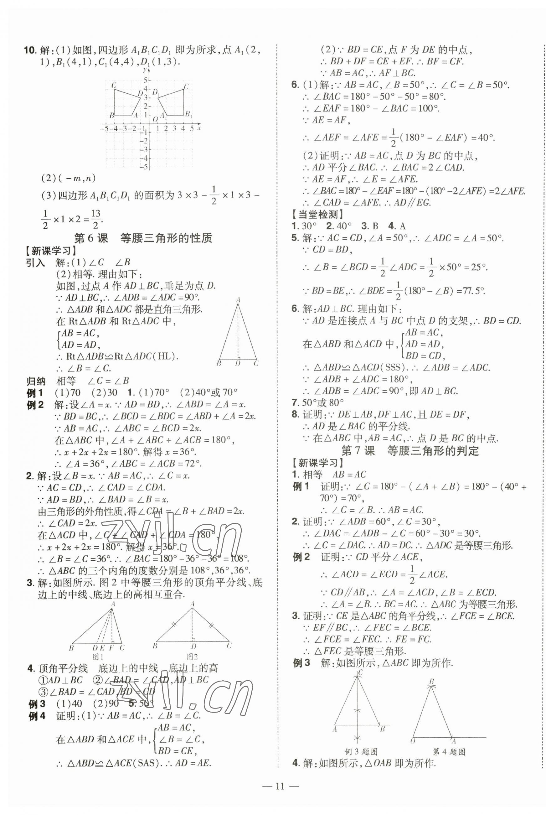 2023年同步?jīng)_刺八年級(jí)數(shù)學(xué)上冊(cè)人教版 第11頁