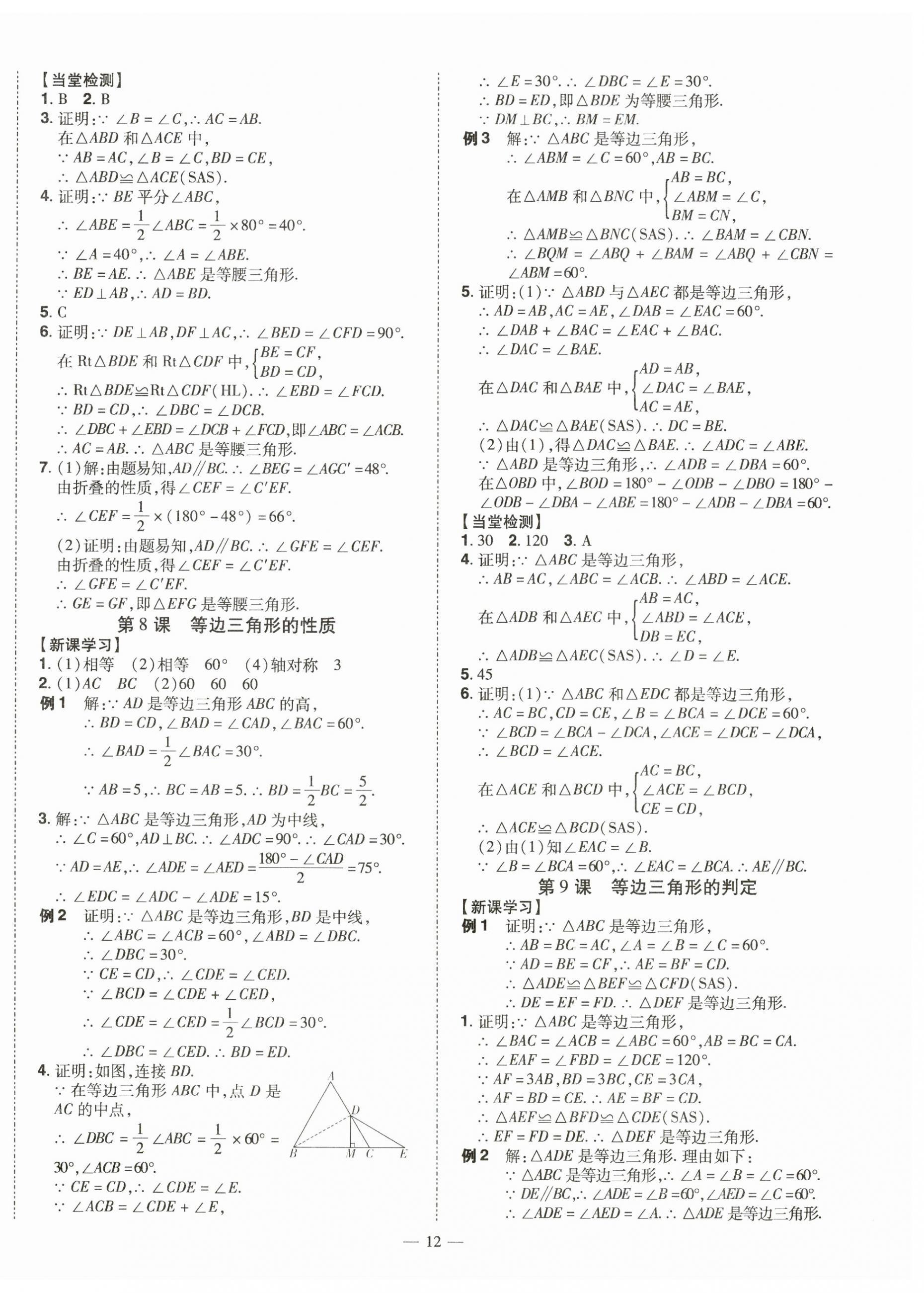 2023年同步?jīng)_刺八年級數(shù)學(xué)上冊人教版 第12頁