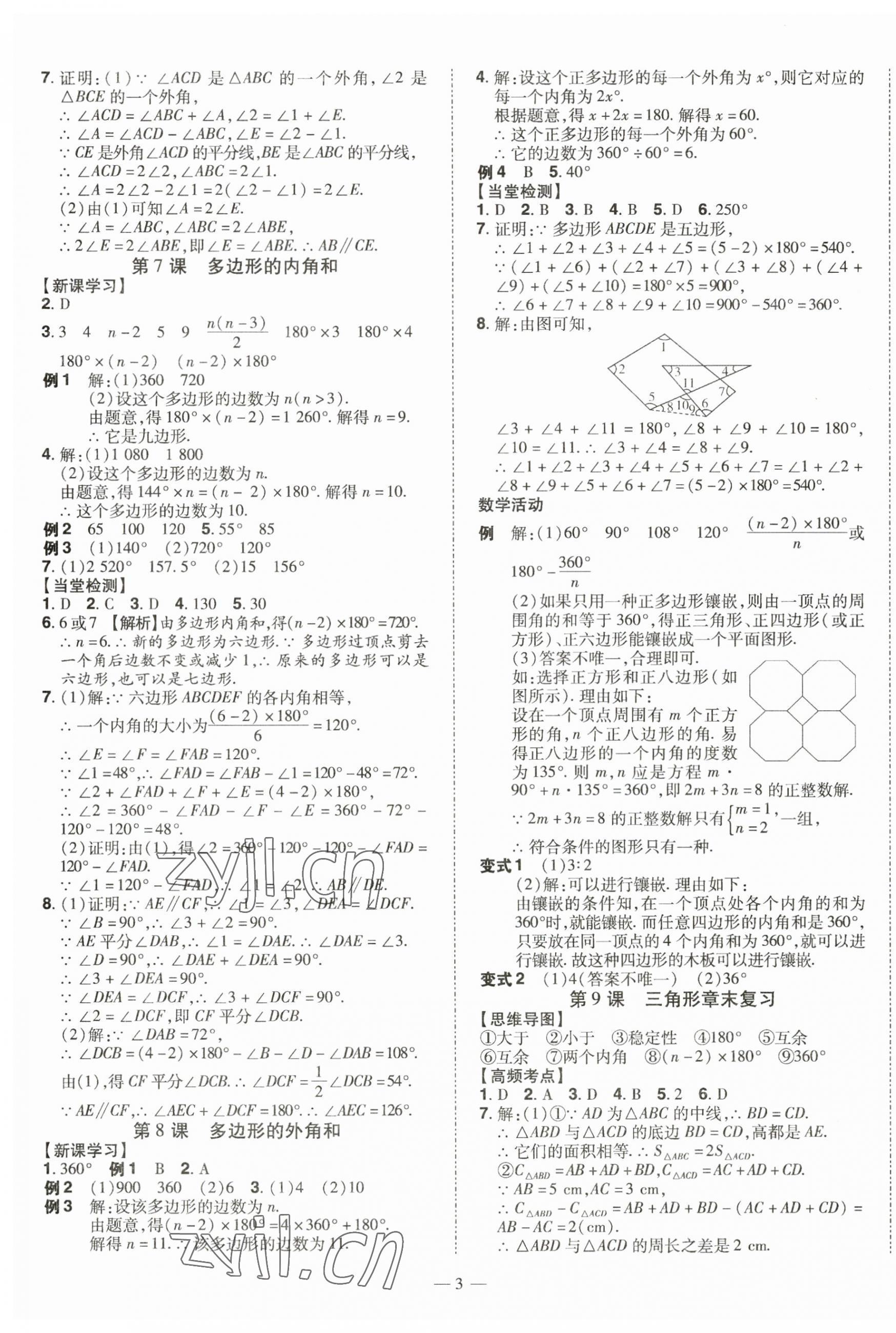 2023年同步?jīng)_刺八年級(jí)數(shù)學(xué)上冊(cè)人教版 第3頁