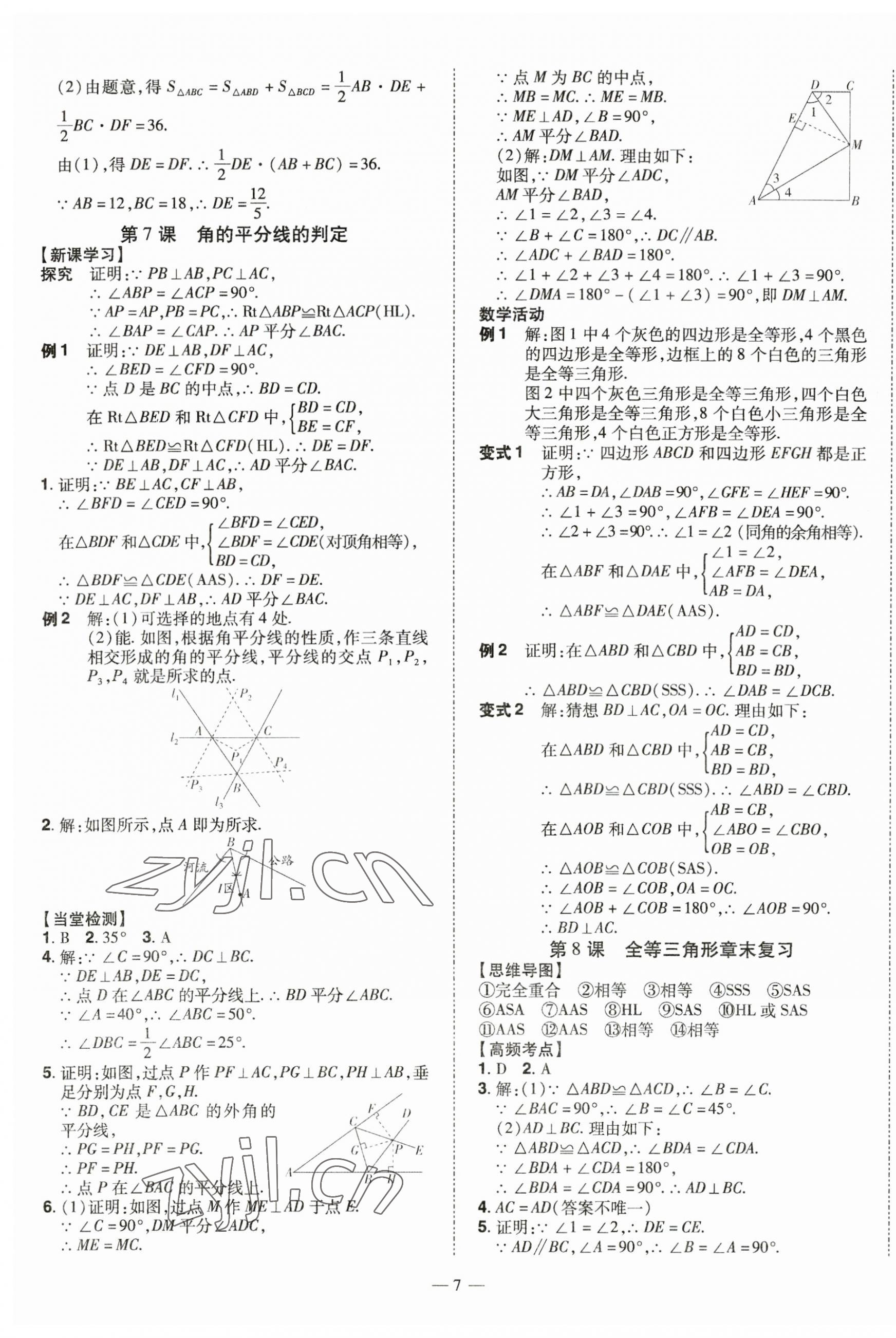 2023年同步?jīng)_刺八年級數(shù)學(xué)上冊人教版 第7頁