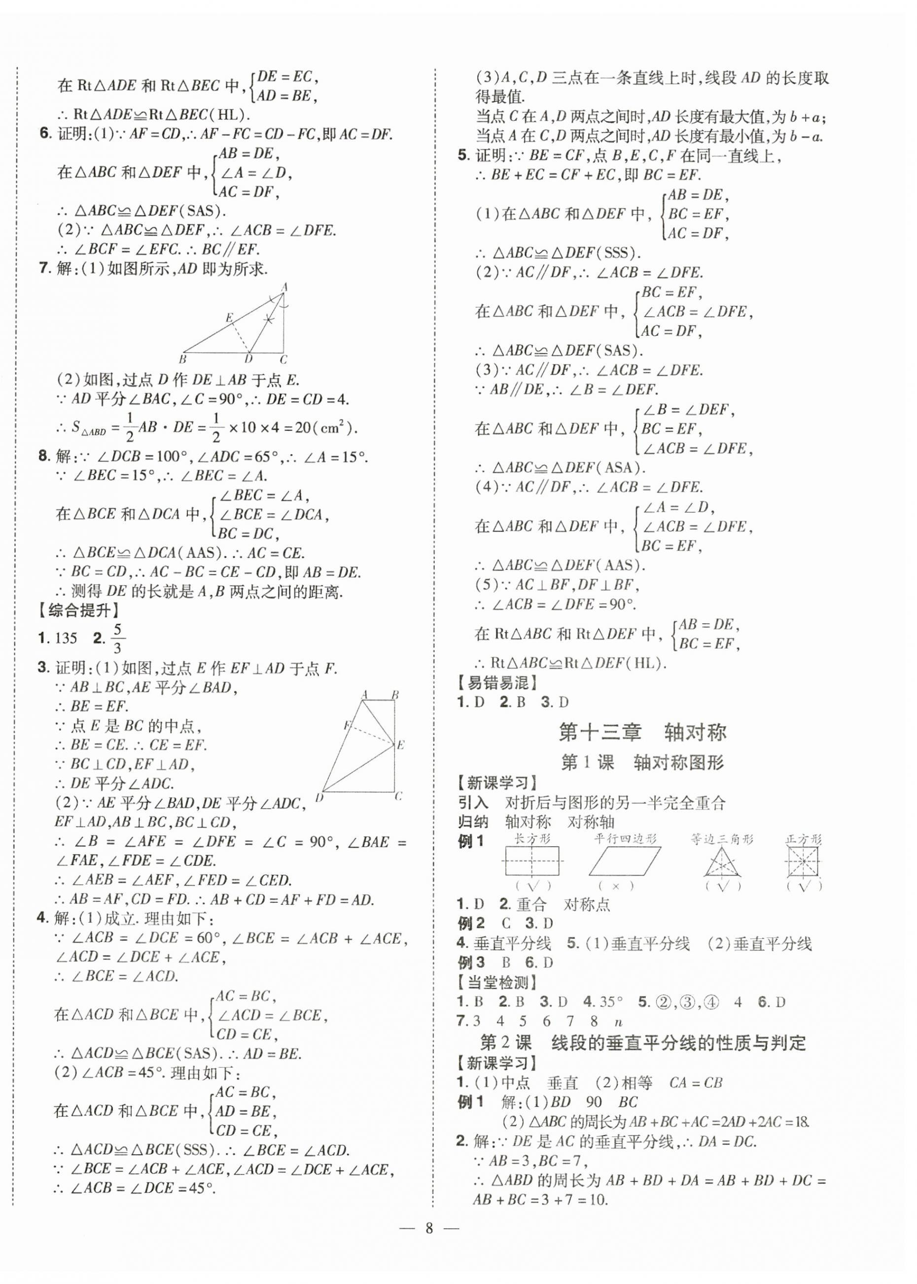 2023年同步?jīng)_刺八年級(jí)數(shù)學(xué)上冊(cè)人教版 第8頁(yè)