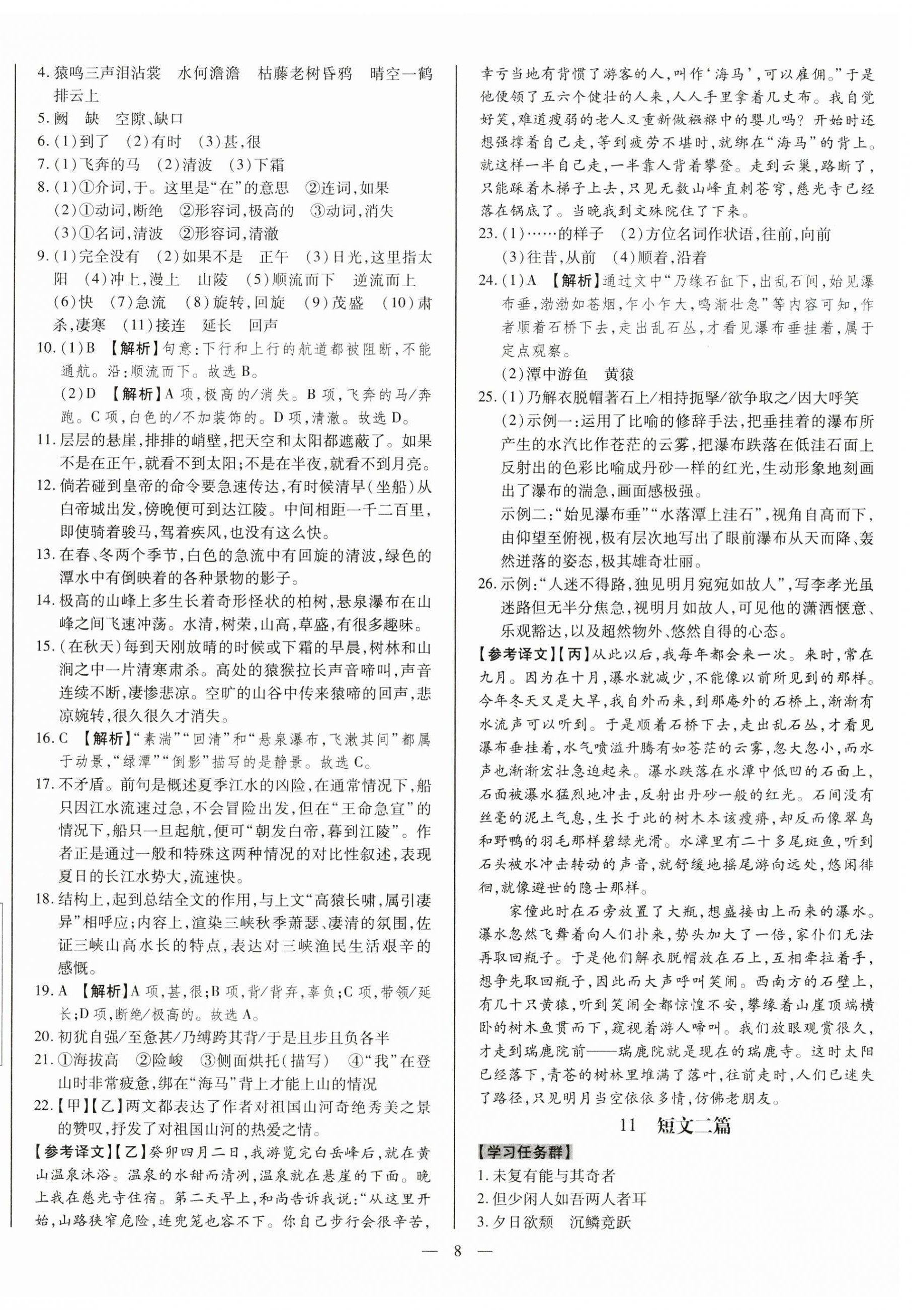 2023年同步?jīng)_刺八年級語文上冊人教版 第8頁