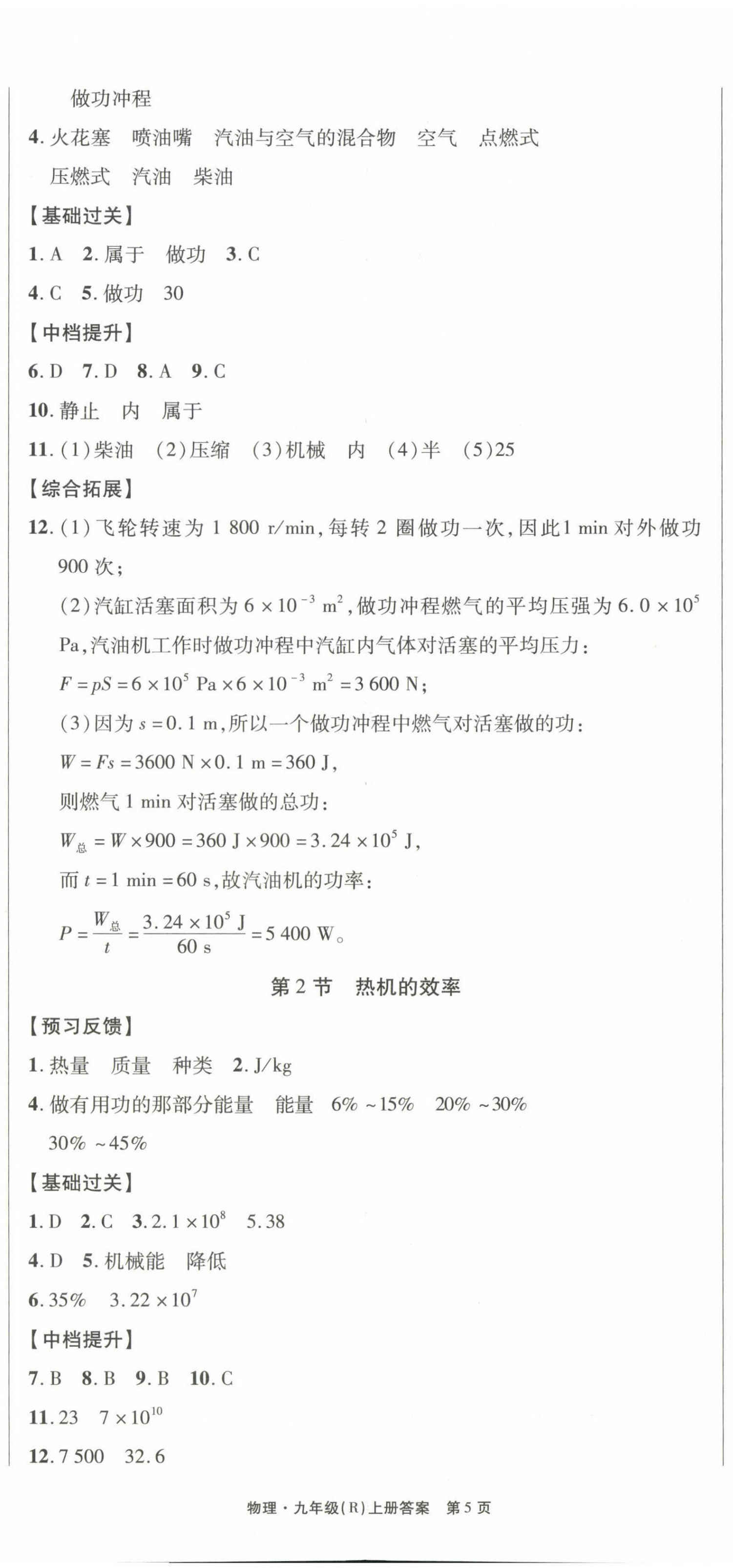 2023年赢在新课堂九年级物理上册人教版江西专版 第5页