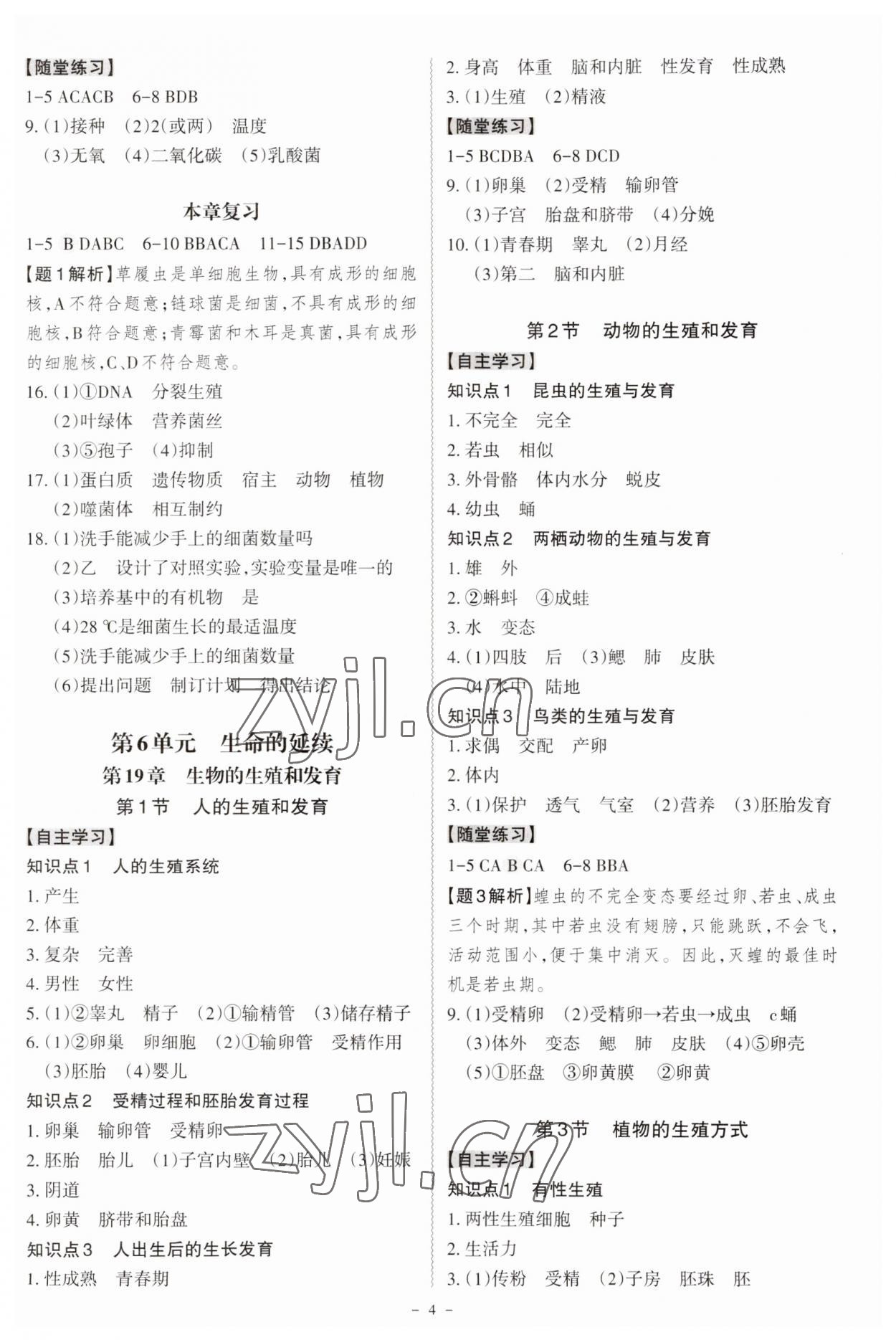 2023年同步沖刺八年級生物全一冊北師大版 參考答案第4頁