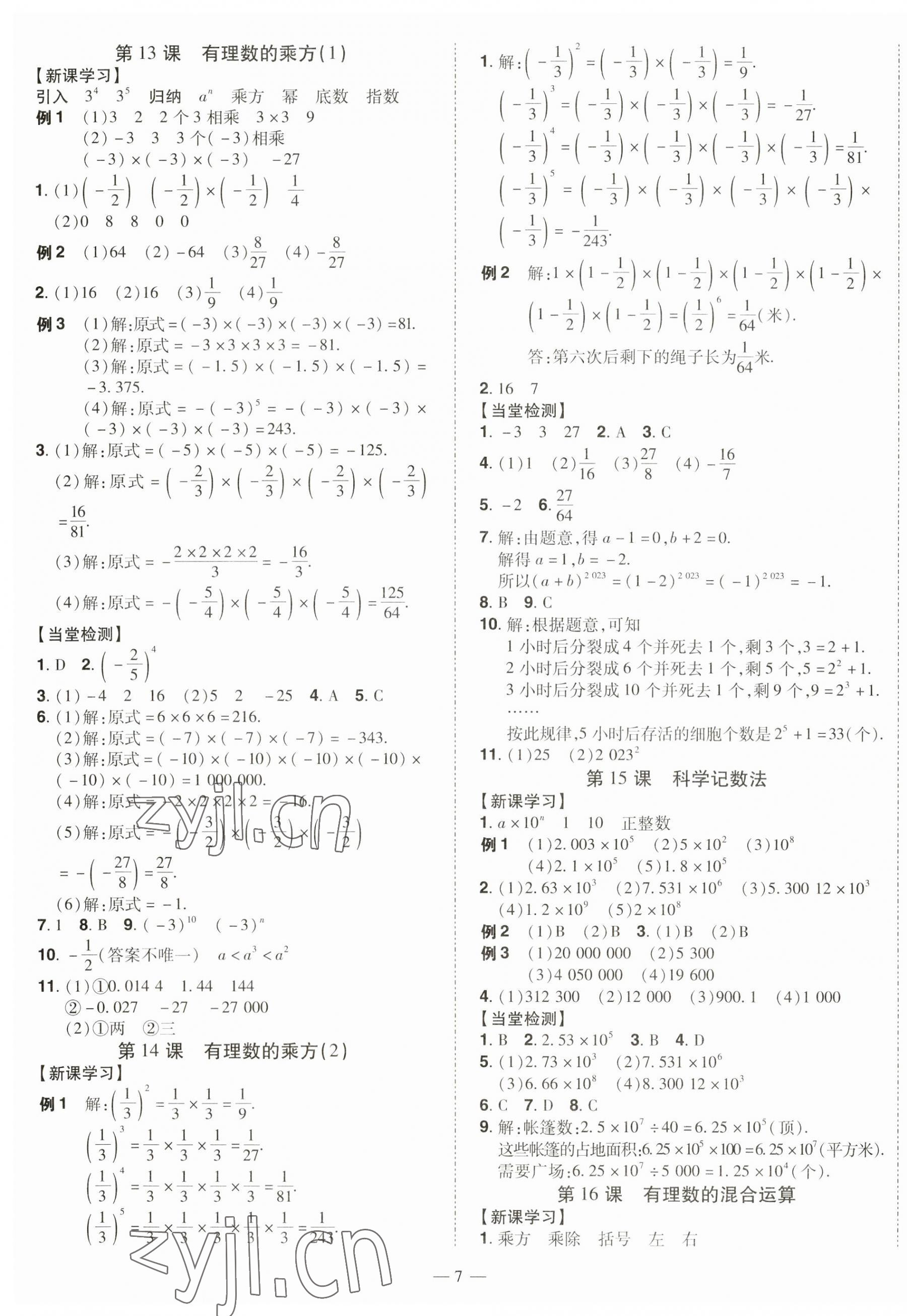 2023年同步?jīng)_刺七年級(jí)數(shù)學(xué)上冊(cè)北師大版 第7頁(yè)