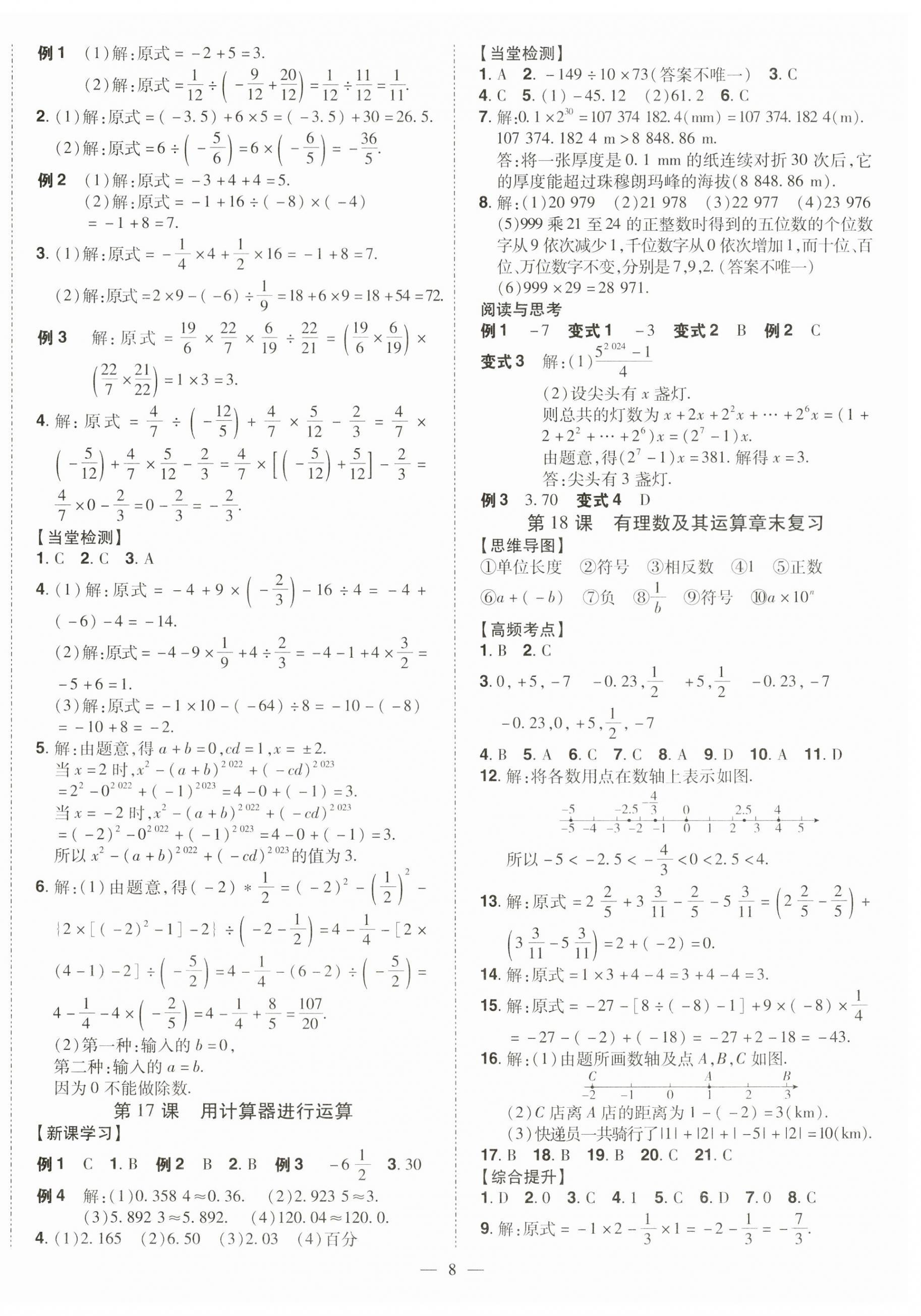 2023年同步?jīng)_刺七年級數(shù)學上冊北師大版 第8頁