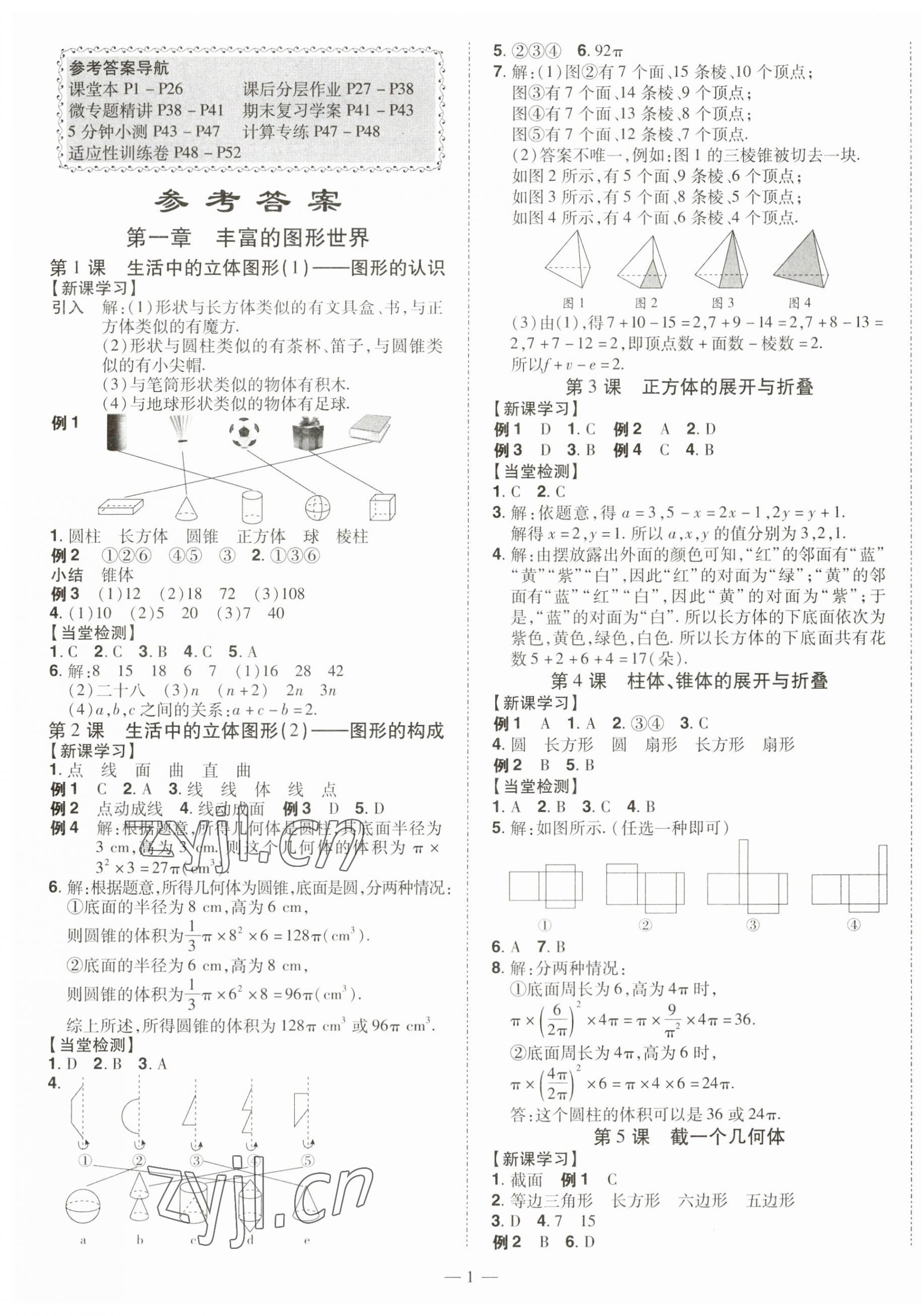 2023年同步?jīng)_刺七年級數(shù)學上冊北師大版 第1頁