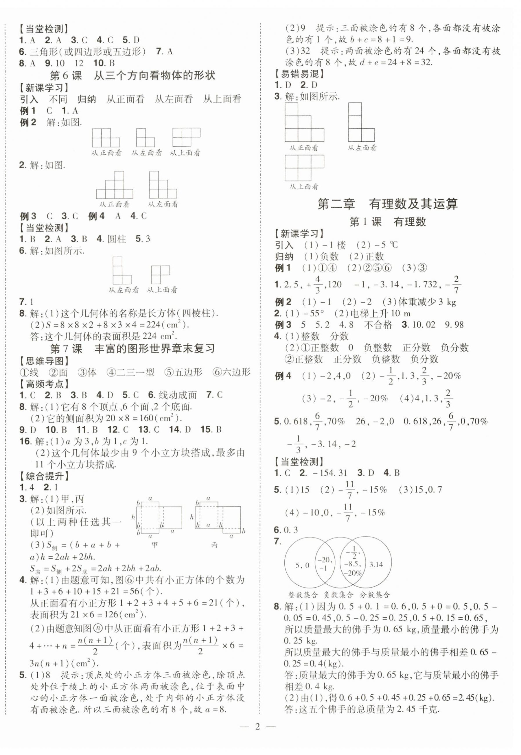 2023年同步?jīng)_刺七年級(jí)數(shù)學(xué)上冊(cè)北師大版 第2頁(yè)