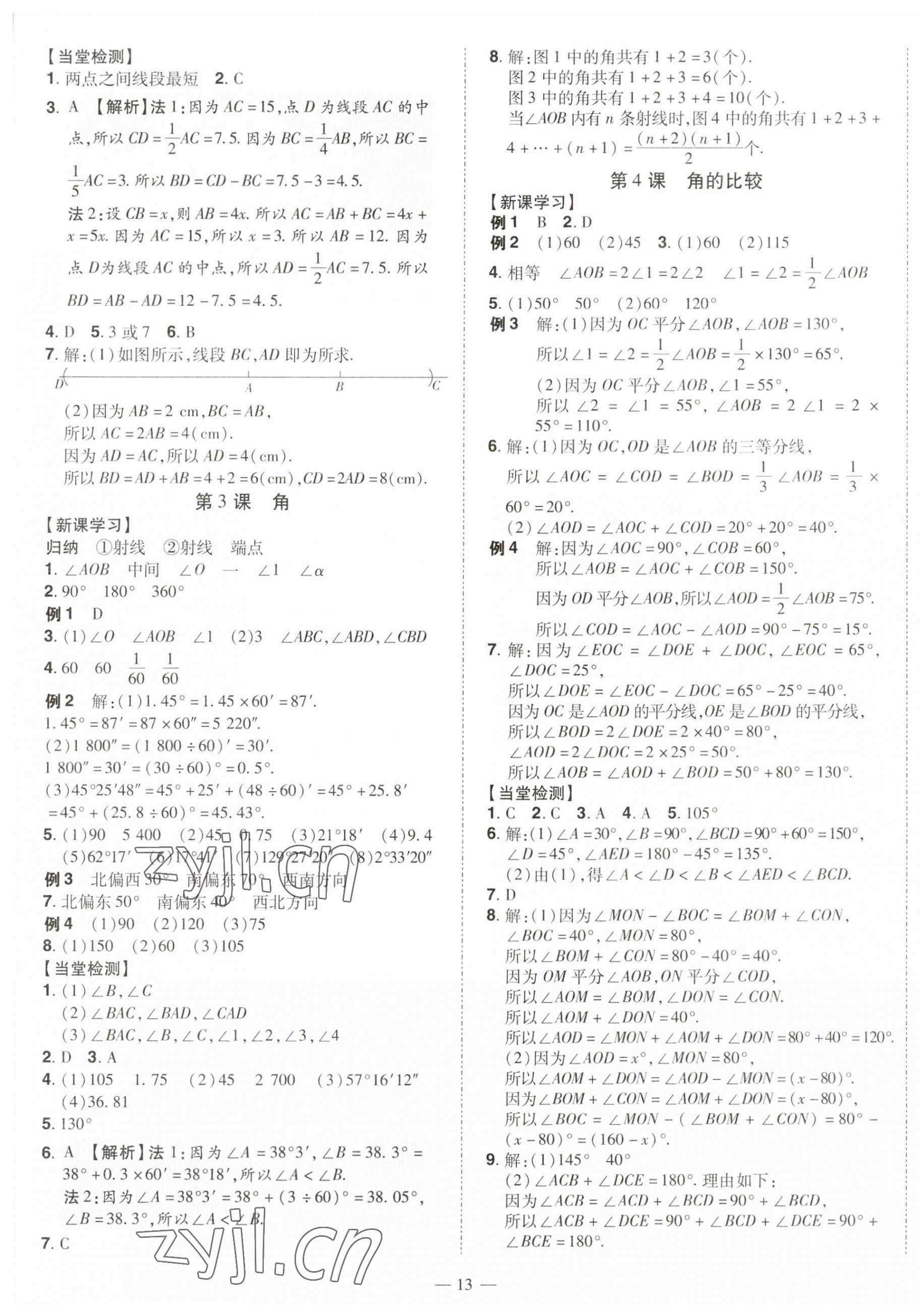 2023年同步?jīng)_刺七年級數(shù)學(xué)上冊北師大版 第13頁