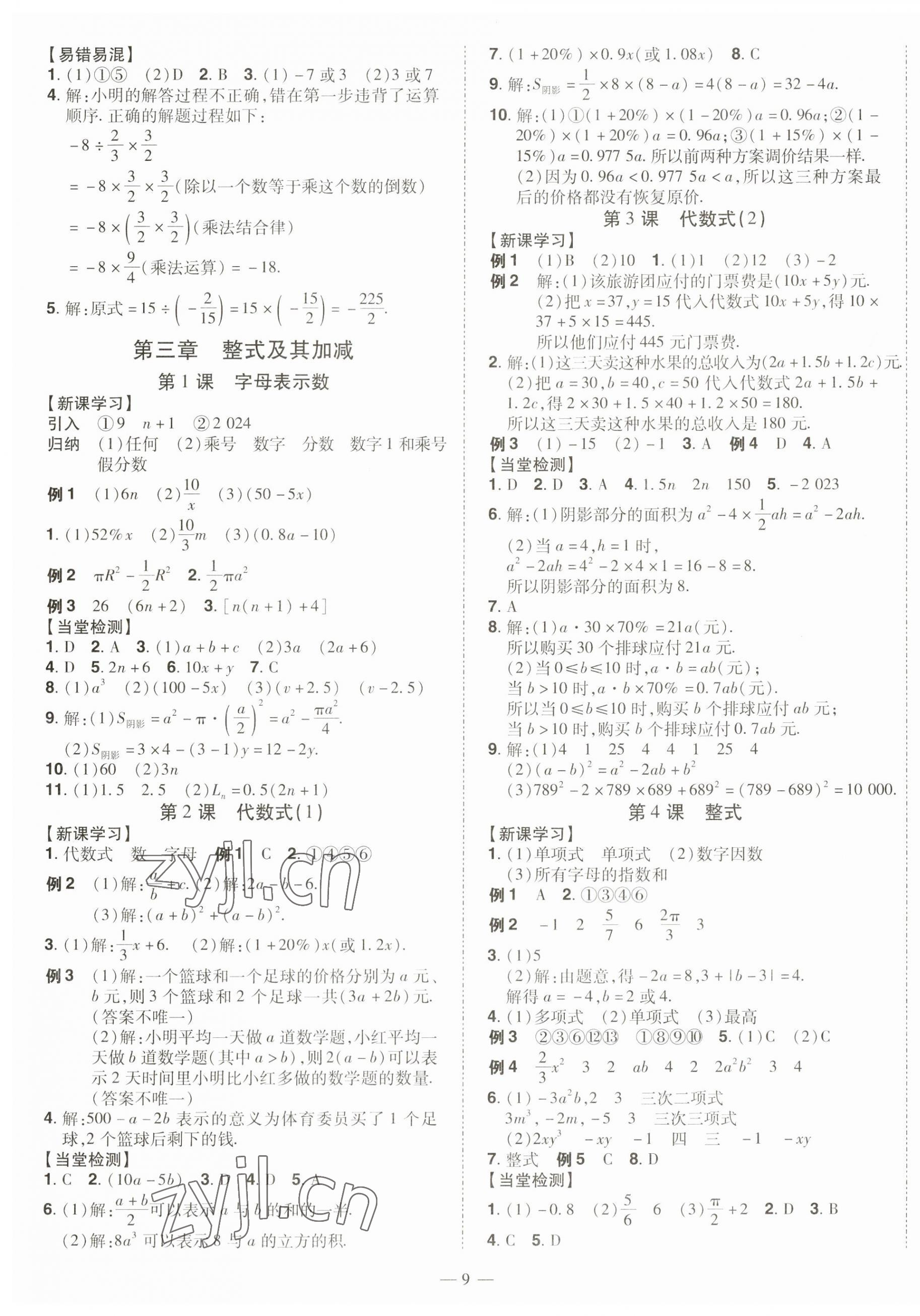 2023年同步?jīng)_刺七年級(jí)數(shù)學(xué)上冊(cè)北師大版 第9頁(yè)