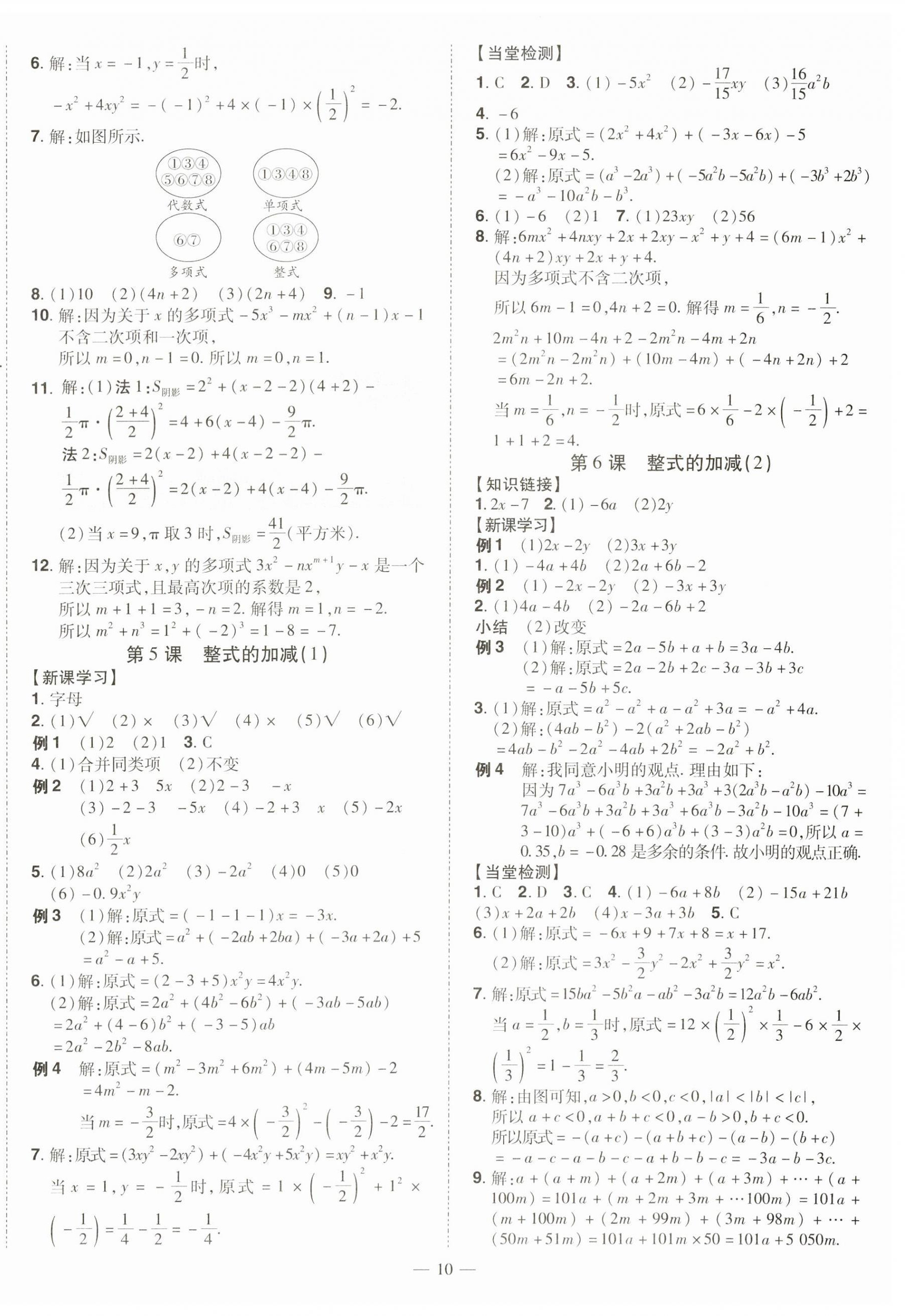 2023年同步?jīng)_刺七年級(jí)數(shù)學(xué)上冊(cè)北師大版 第10頁(yè)