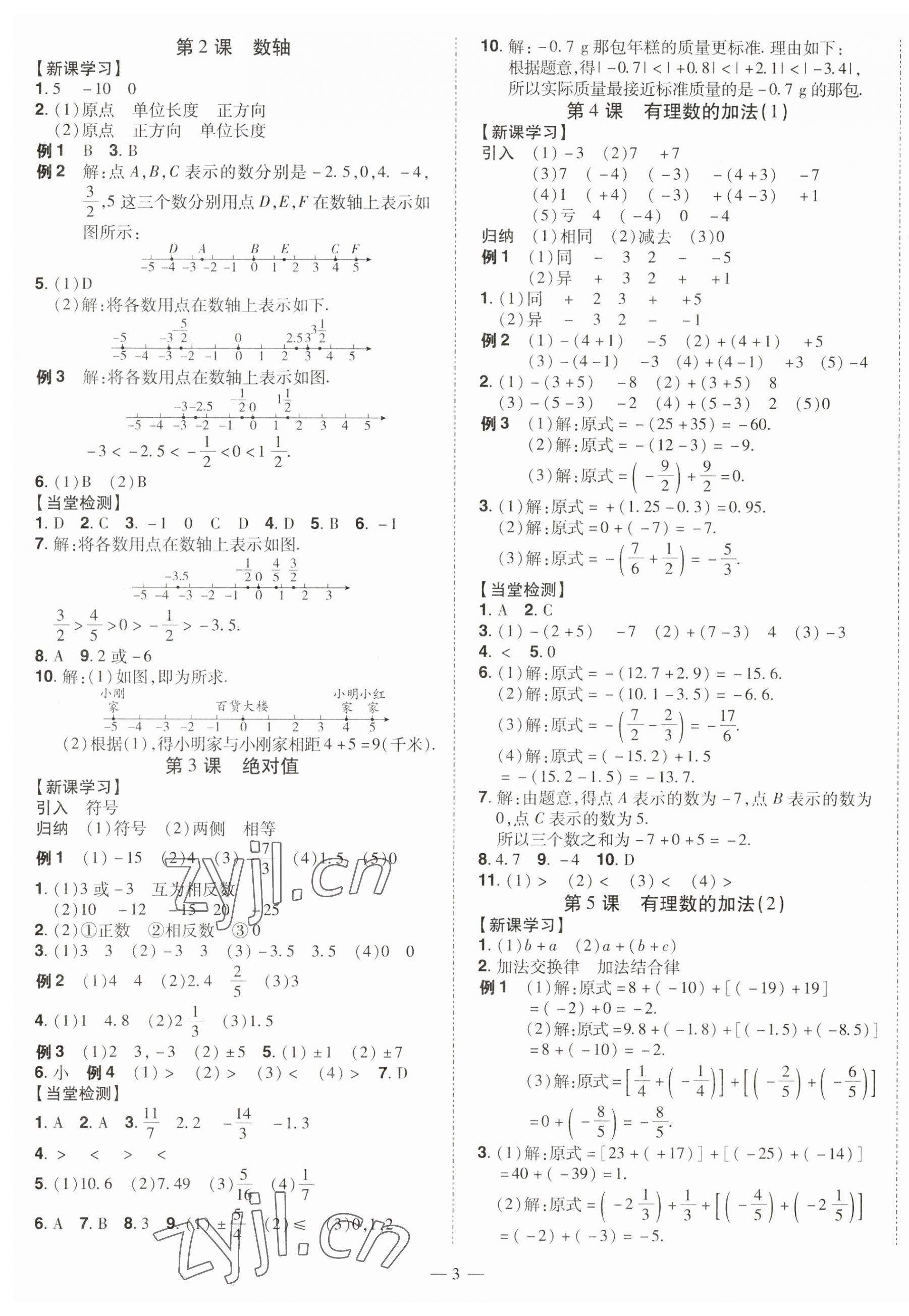 2023年同步?jīng)_刺七年級數(shù)學(xué)上冊北師大版 第3頁