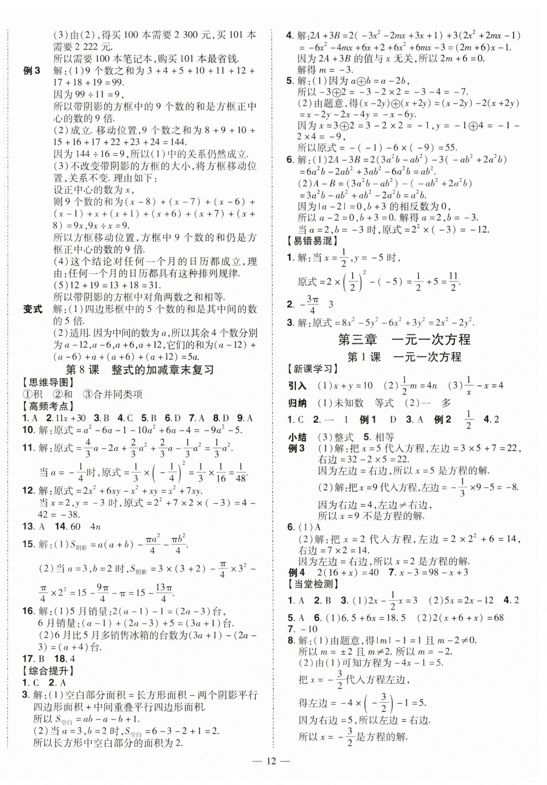 2023年同步沖刺七年級數學上冊人教版 第12頁