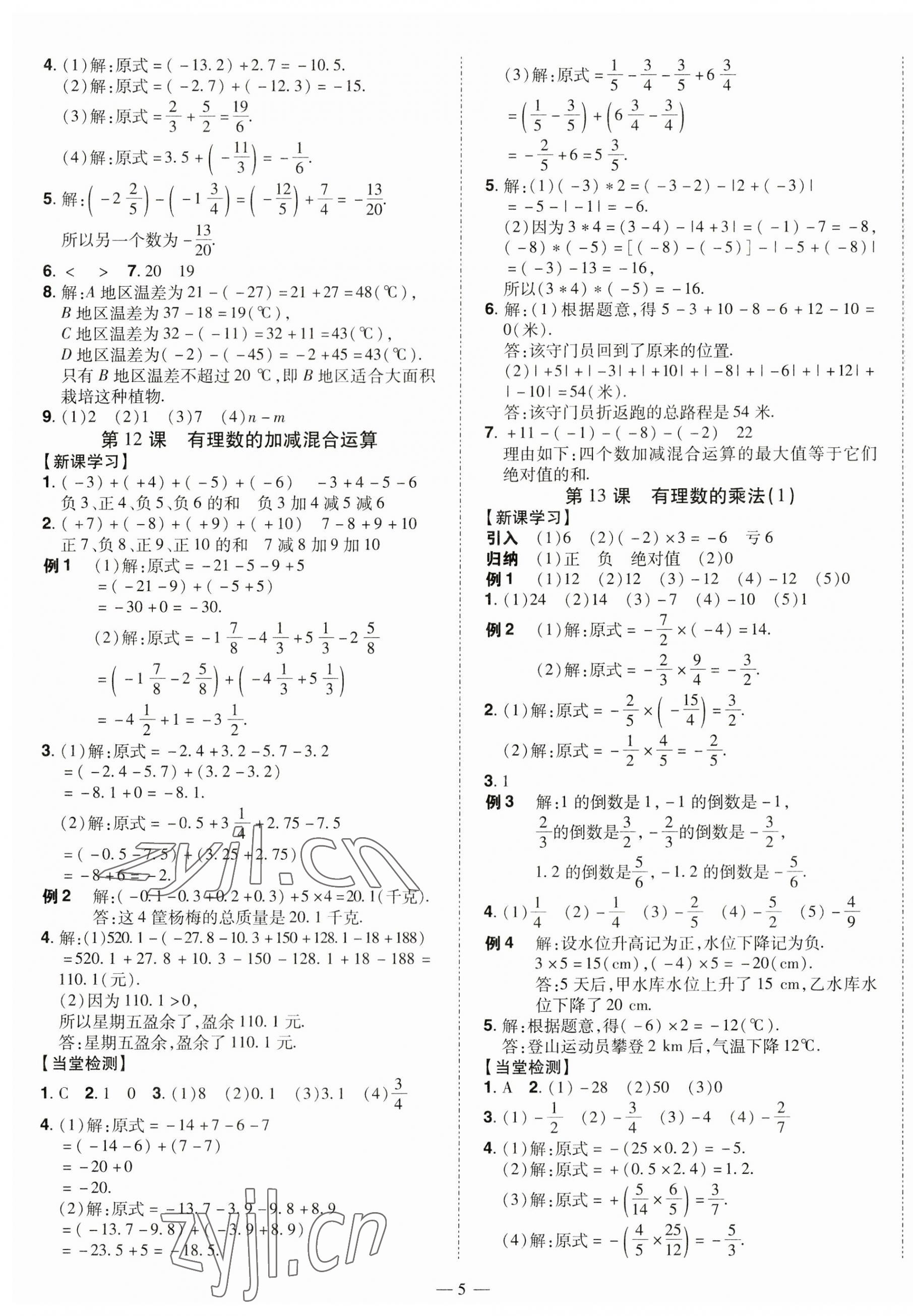 2023年同步?jīng)_刺七年級數(shù)學(xué)上冊人教版 第5頁