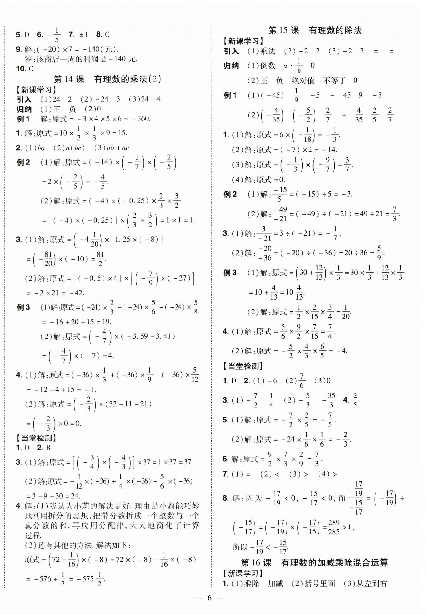 2023年同步沖刺七年級數學上冊人教版 第6頁