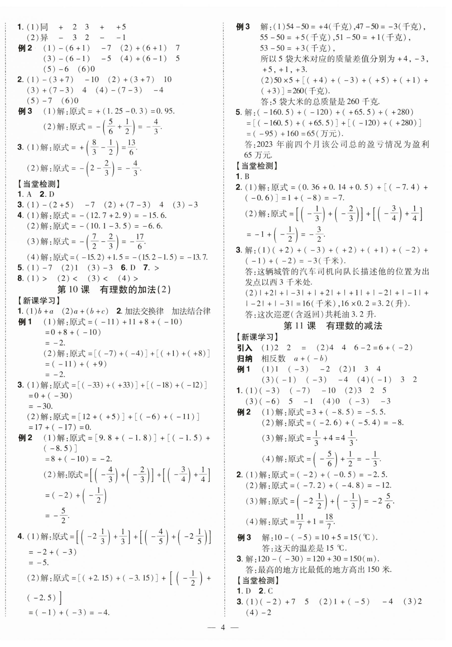 2023年同步沖刺七年級數學上冊人教版 第4頁