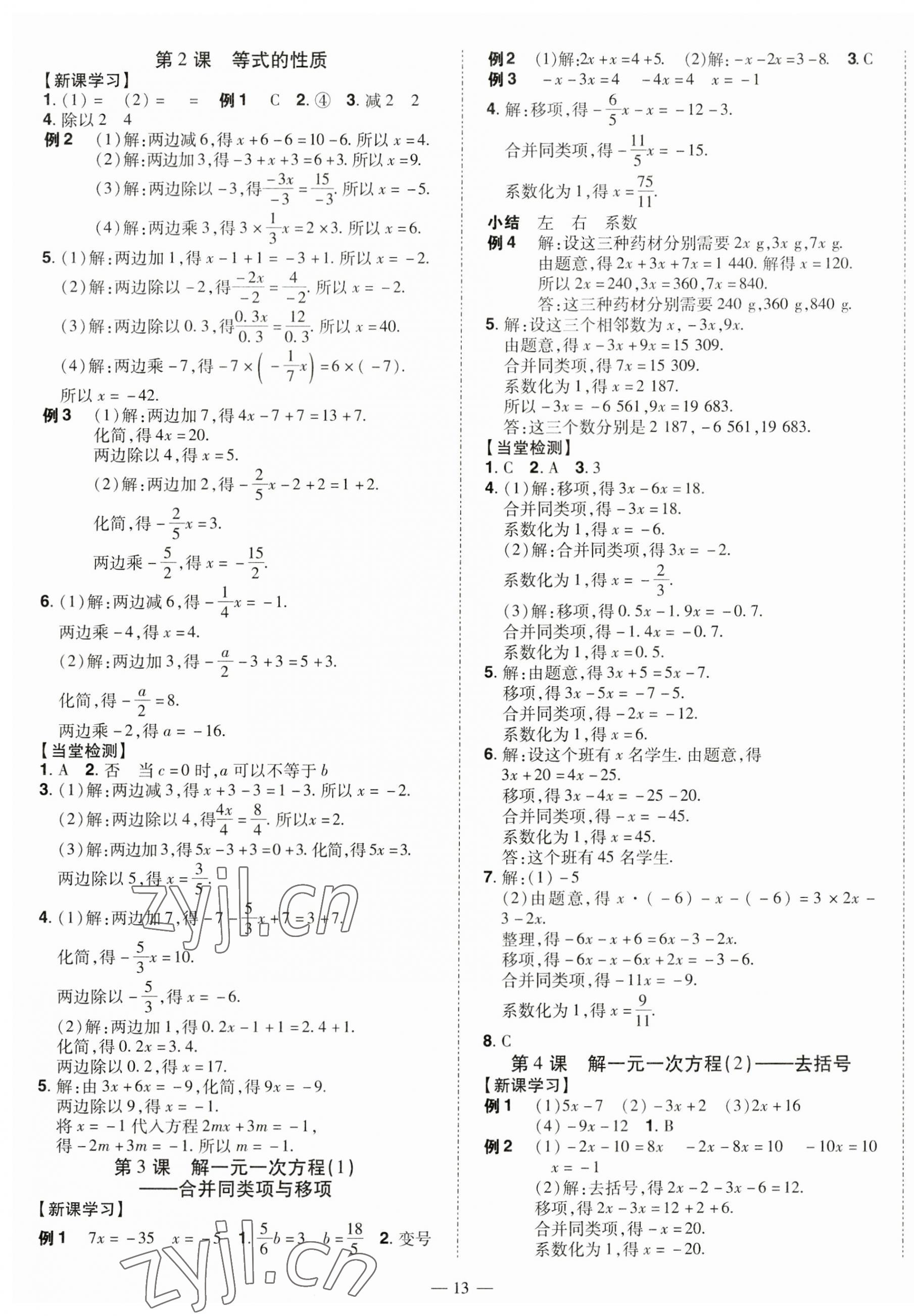 2023年同步?jīng)_刺七年級數(shù)學(xué)上冊人教版 第13頁