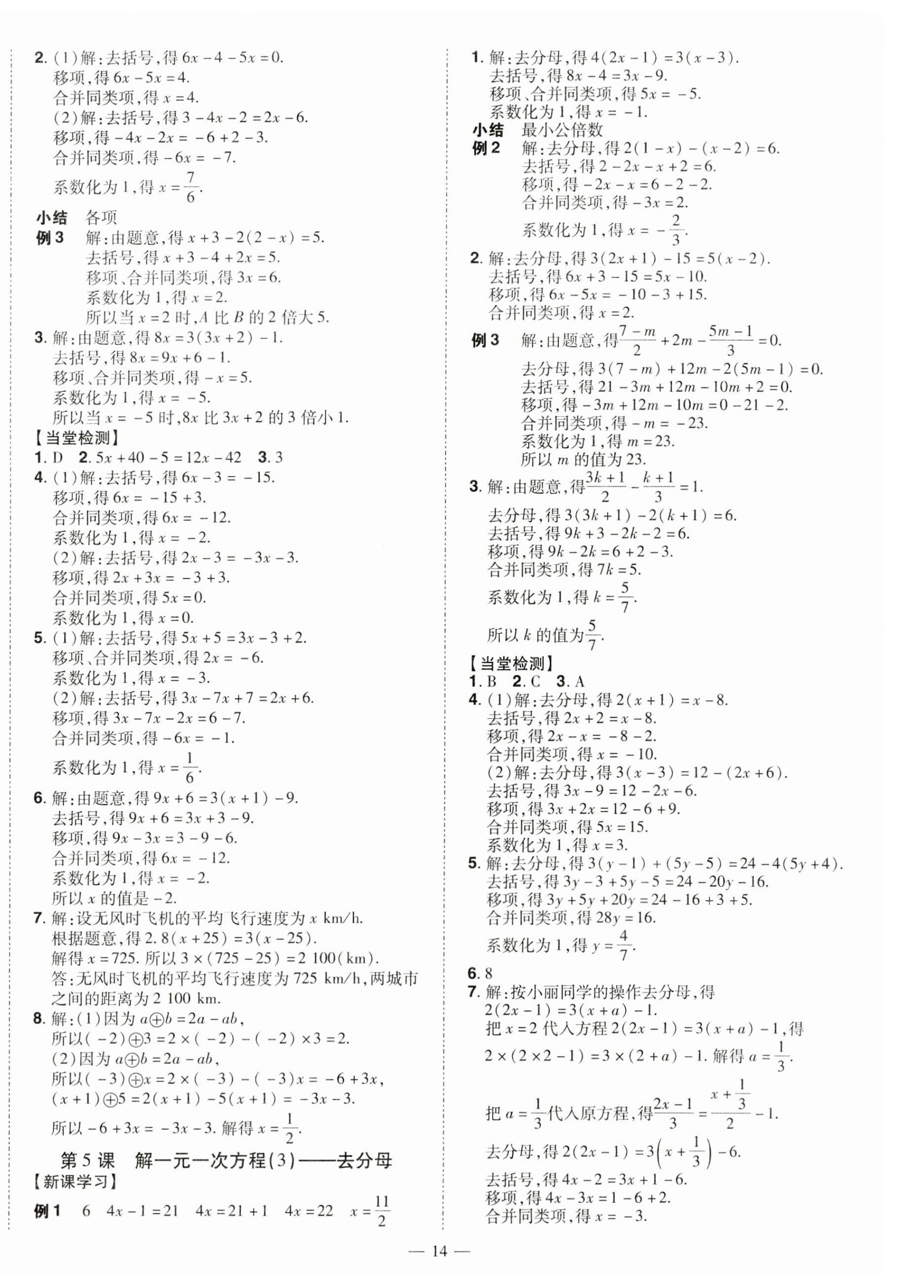 2023年同步?jīng)_刺七年級數(shù)學(xué)上冊人教版 第14頁