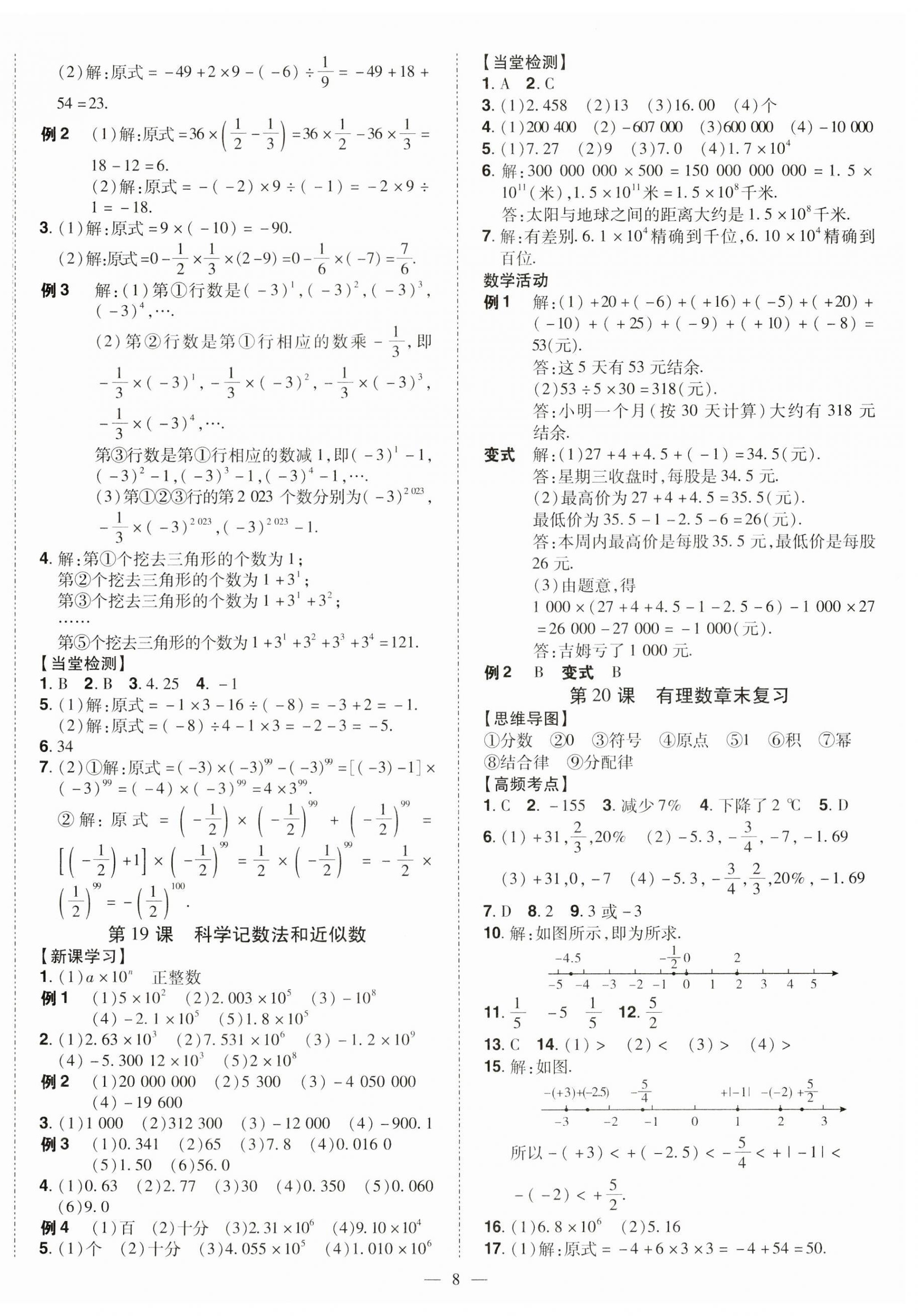 2023年同步?jīng)_刺七年級數(shù)學(xué)上冊人教版 第8頁