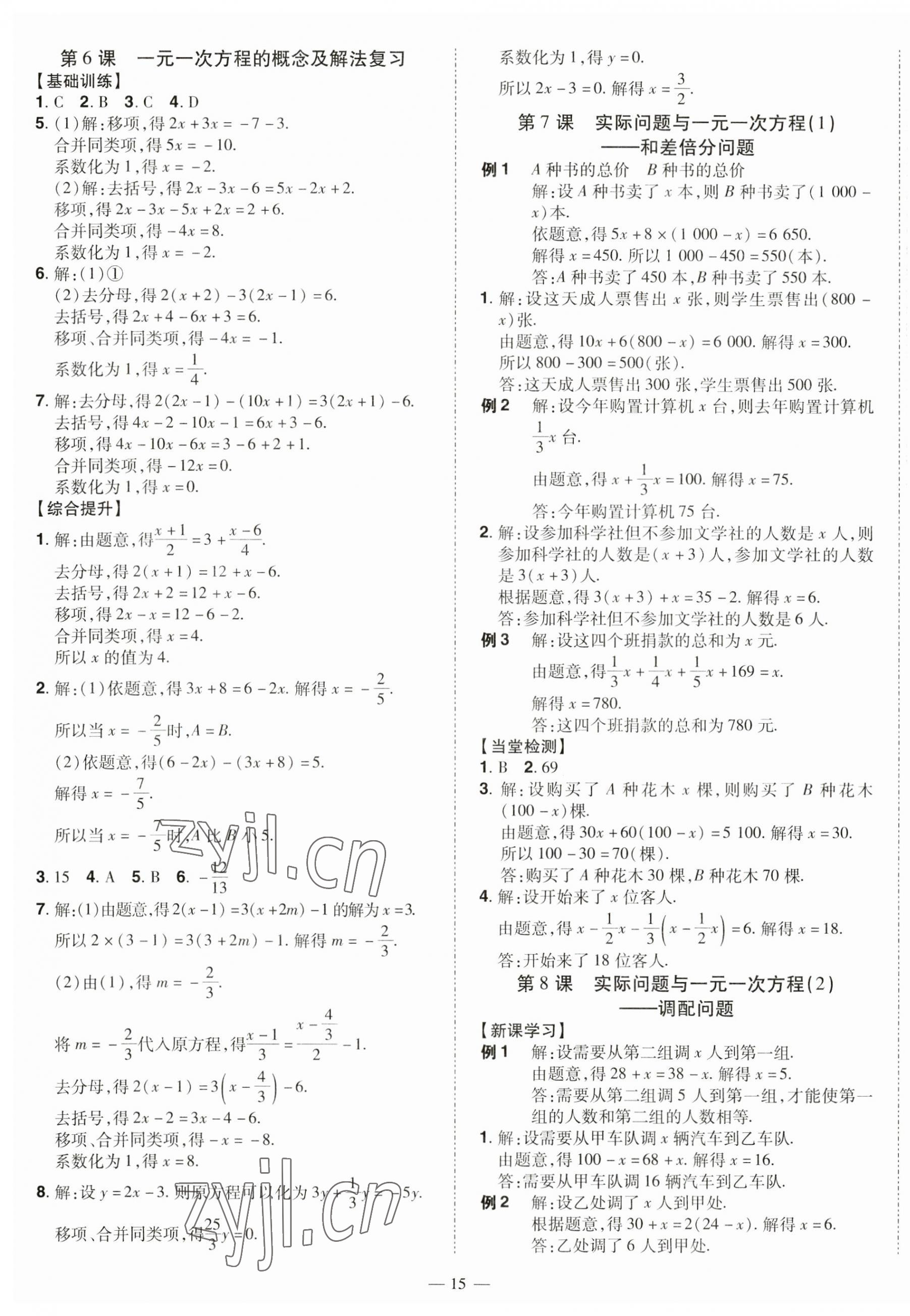 2023年同步沖刺七年級數學上冊人教版 第15頁