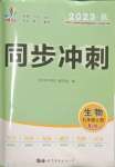 2023年同步?jīng)_刺七年級生物上冊人教版