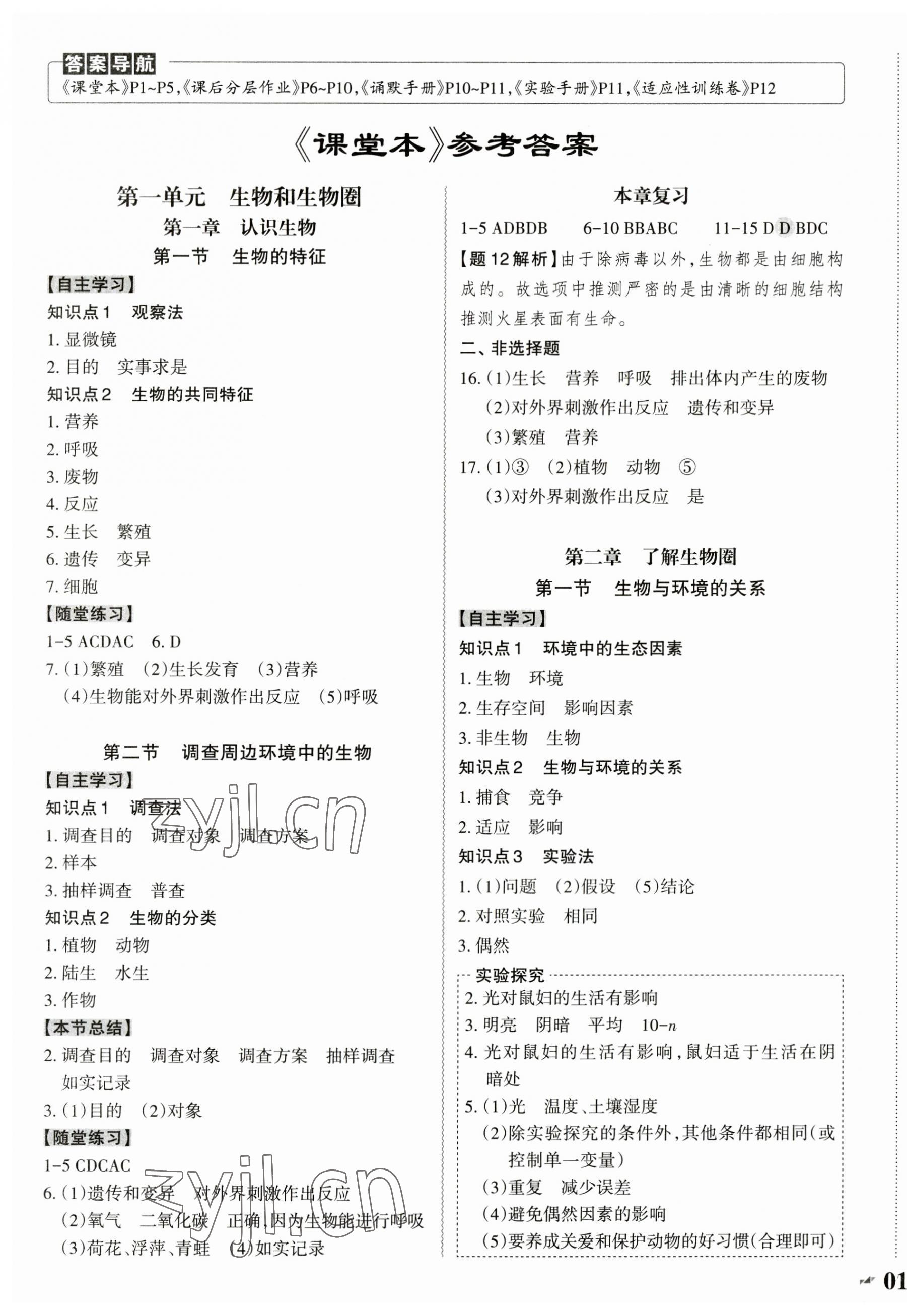 2023年同步?jīng)_刺七年級生物上冊人教版 第1頁