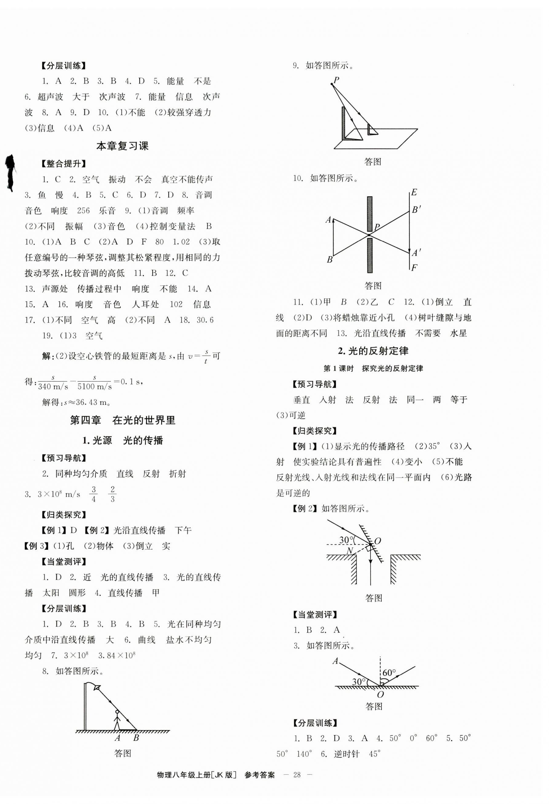 2023年全效學(xué)習(xí)學(xué)業(yè)評價(jià)方案八年級物理上冊教科版 第4頁