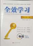 2023年全效學習學業(yè)評價方案八年級物理上冊教科版