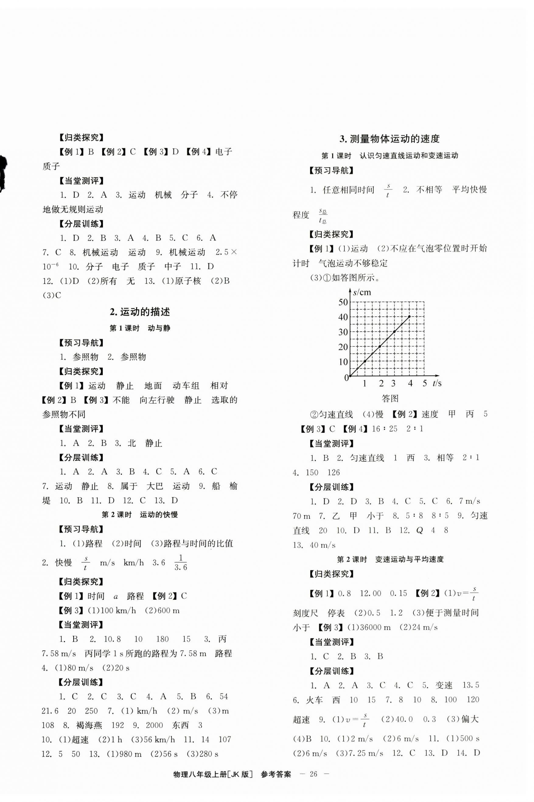 2023年全效學習學業(yè)評價方案八年級物理上冊教科版 第2頁