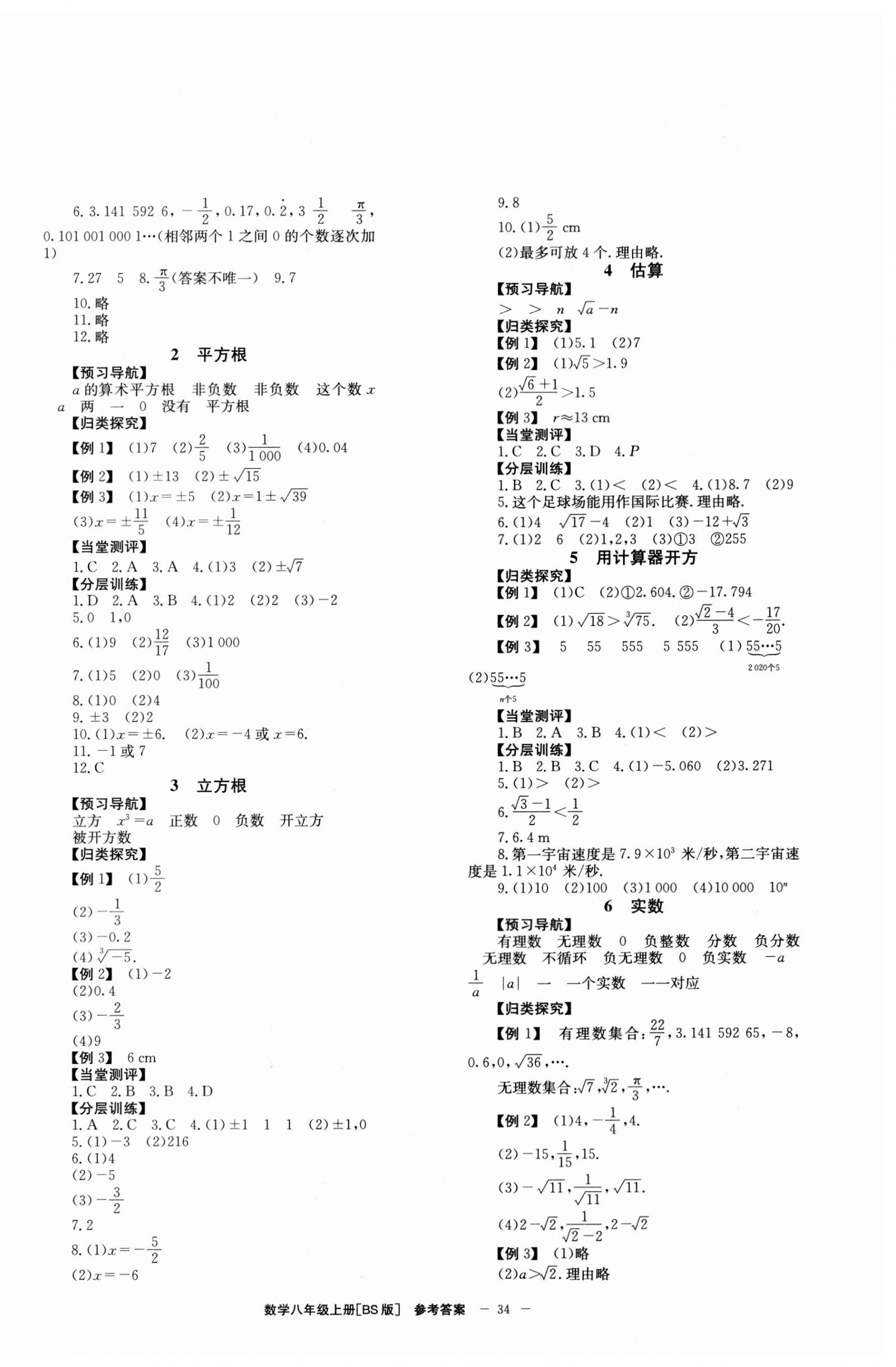 2023年全效學(xué)習(xí)學(xué)業(yè)評(píng)價(jià)方案八年級(jí)數(shù)學(xué)上冊(cè)北師大版 第2頁(yè)